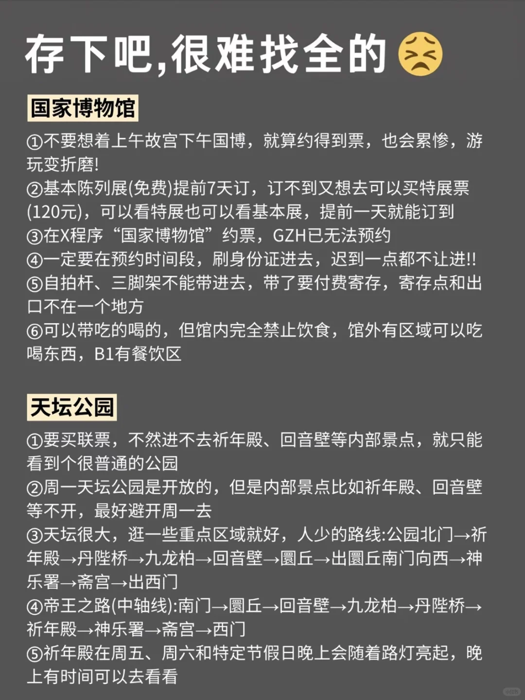 北京旅游