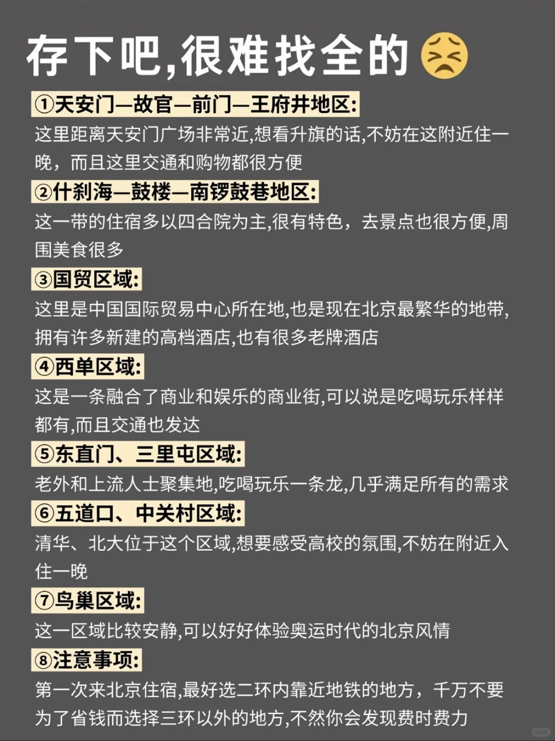 北京旅游