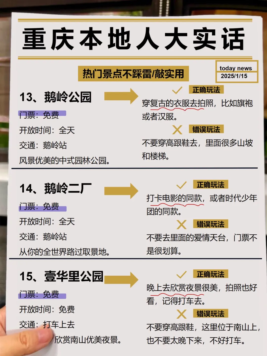 1-2月来重庆旅游，土著整理景点红黑榜