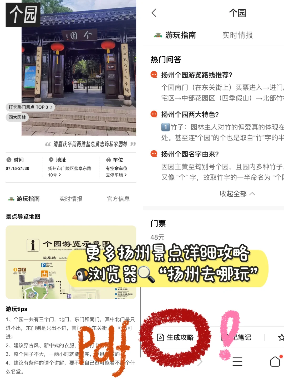 1-2月不做攻略千万别来扬州‼️（衣食住行版