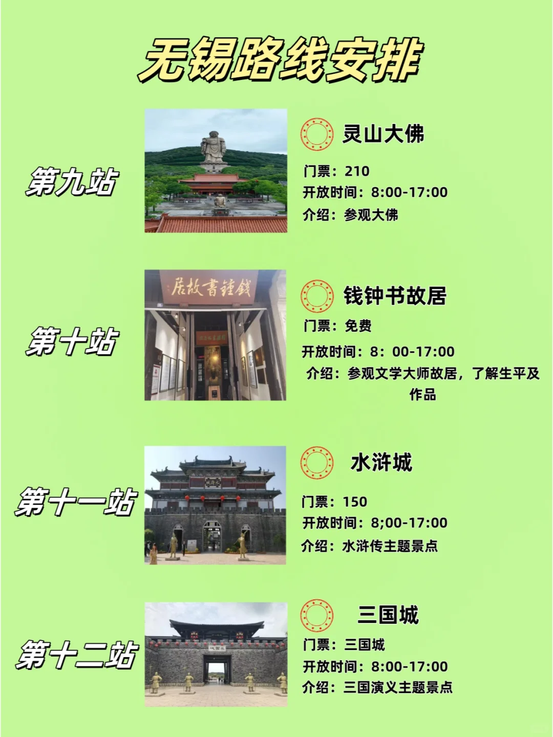 无锡必去的十二大景点❗️你去过几个❗️