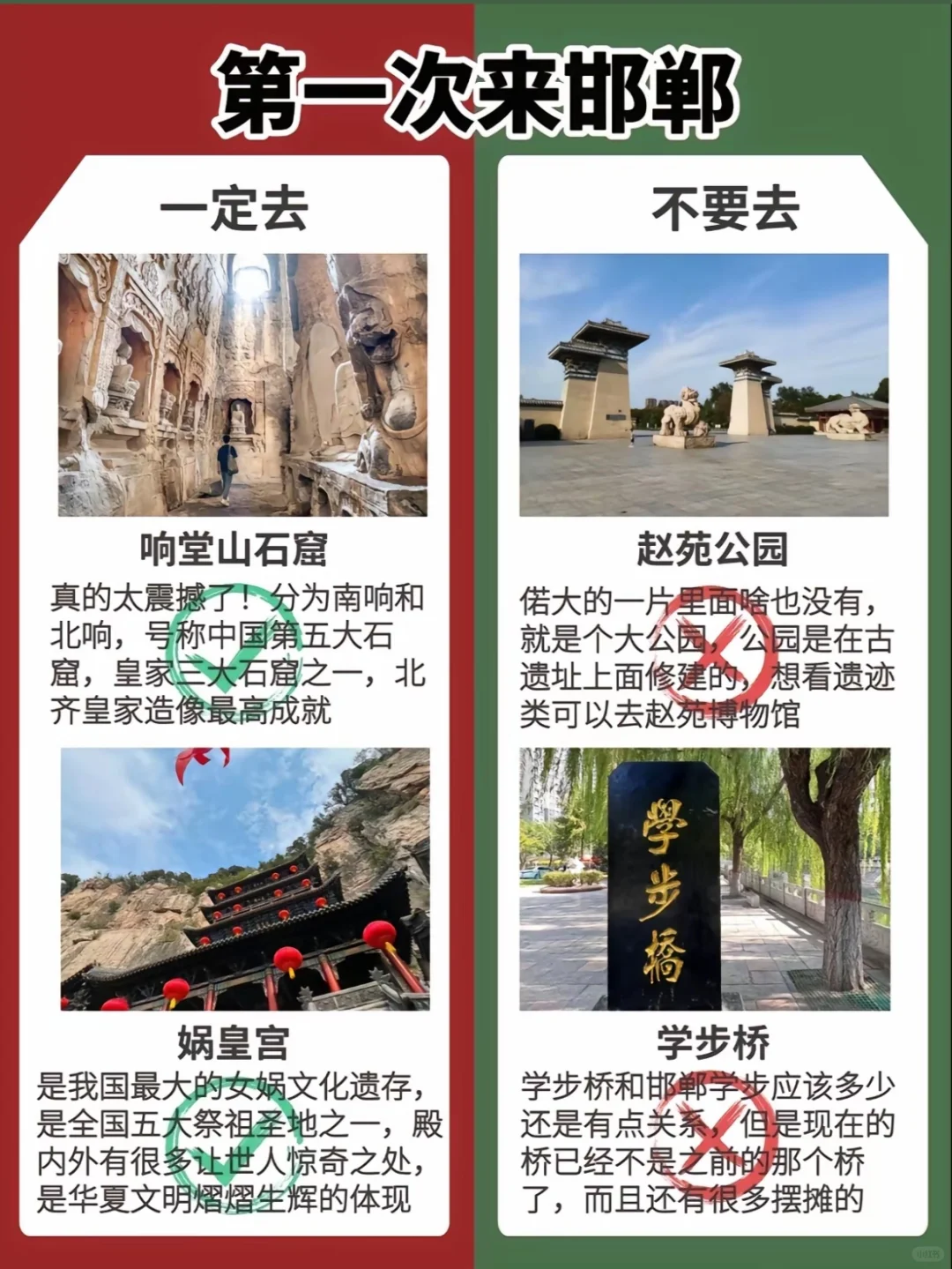 快来邯郸玩儿