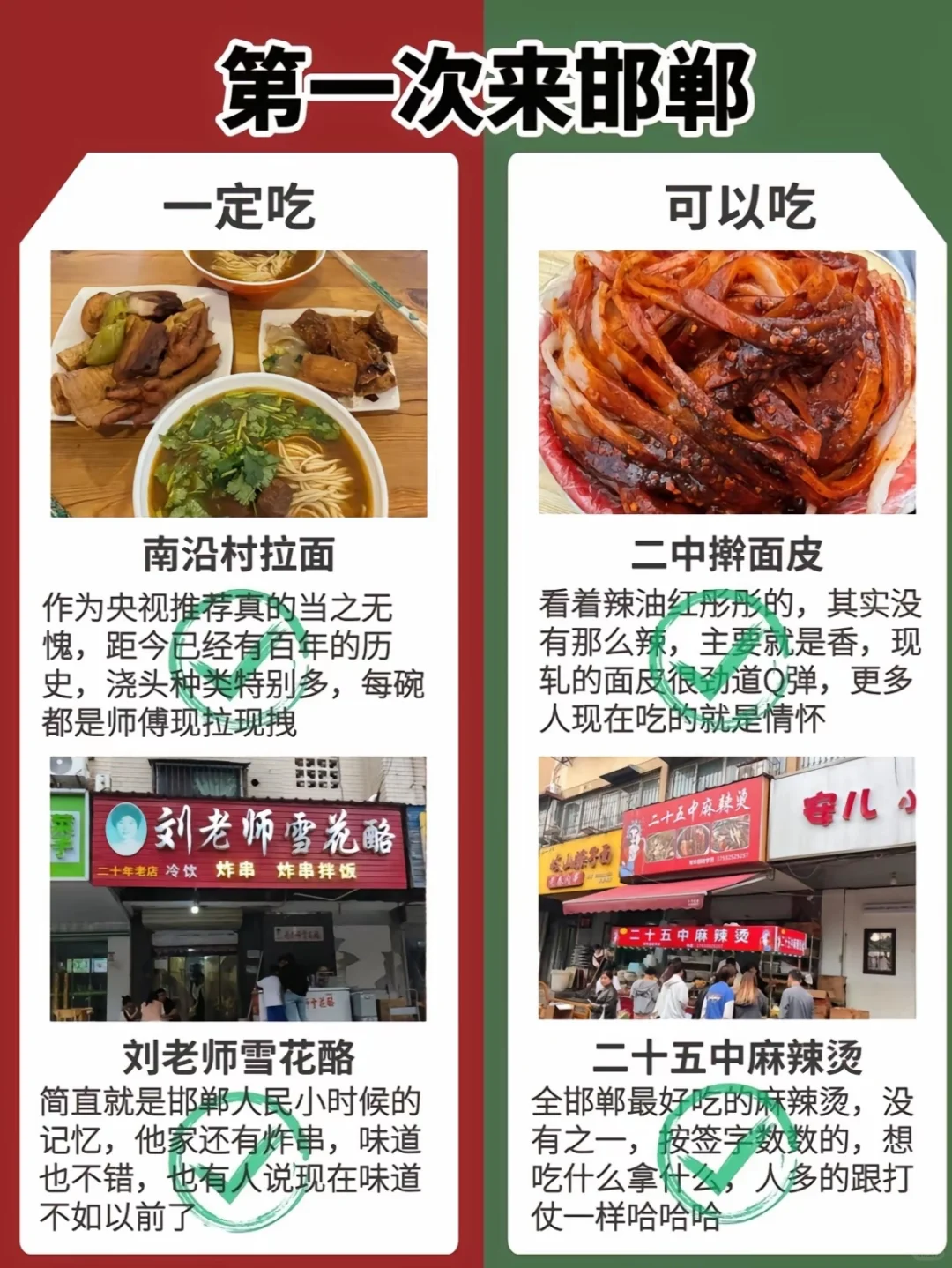 快来邯郸玩儿