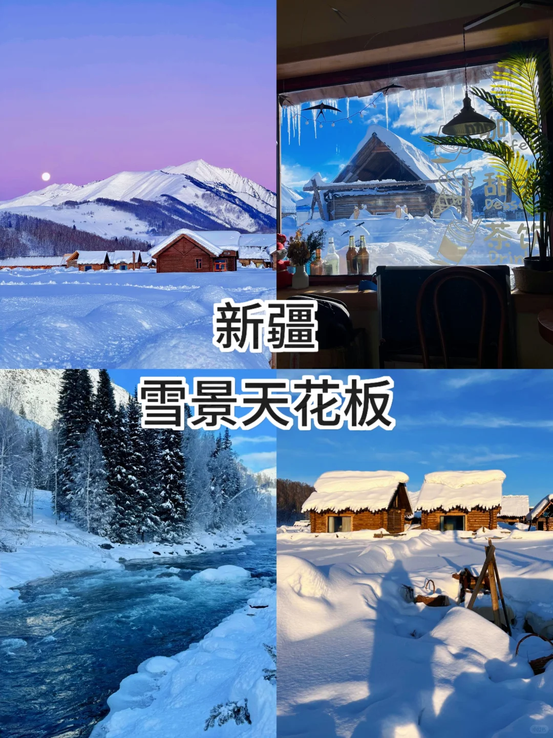 ⛄适合冬天❄去的十大城市推荐👇☃️