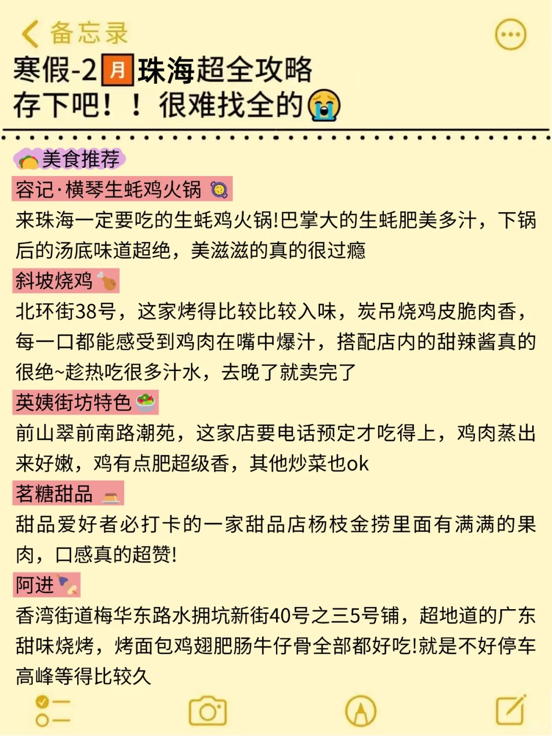 真心提醒寒假~2月去珠海的姐妹👭，听劝😭