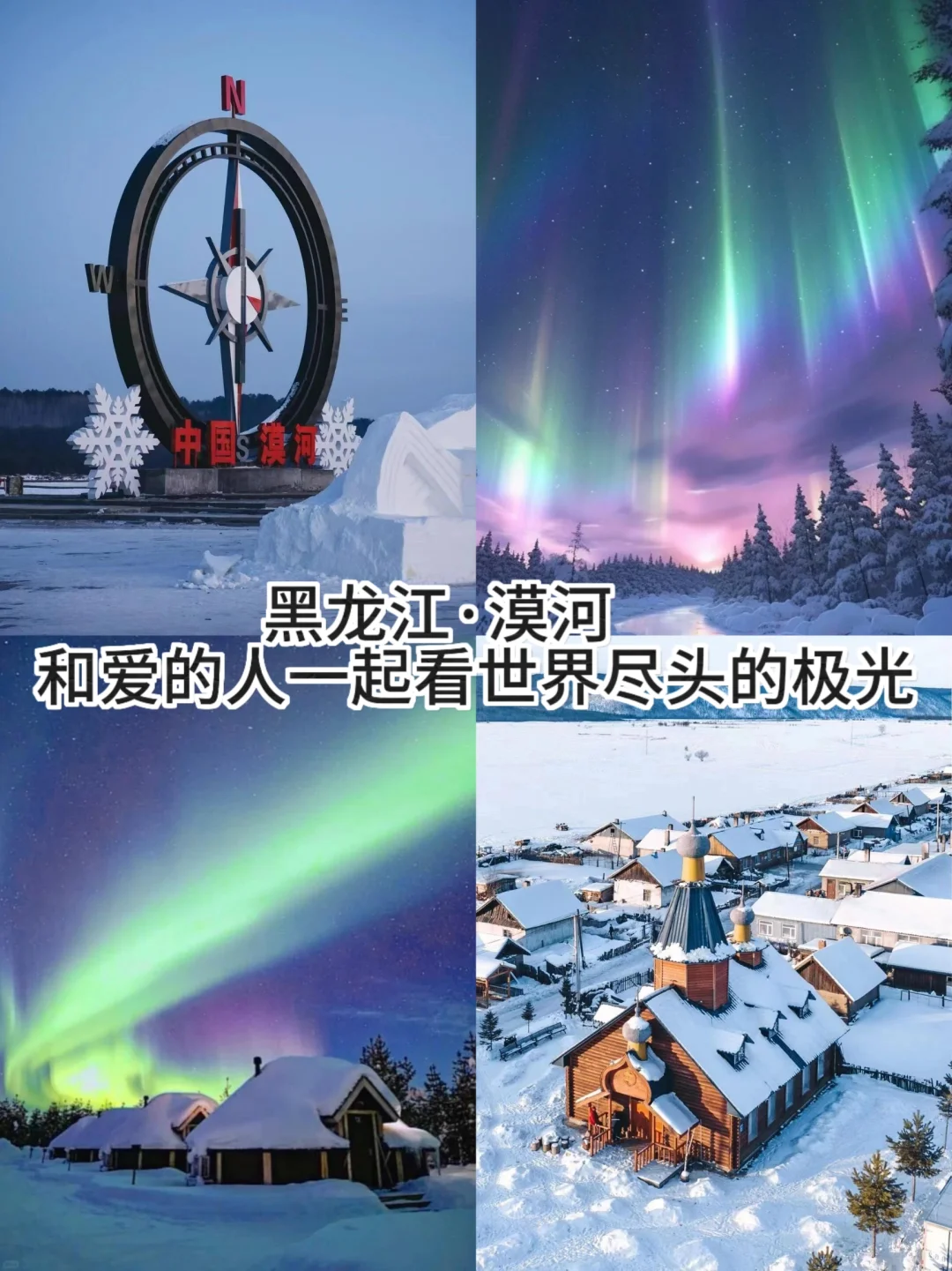 ⛄适合冬天❄去的十大城市推荐👇☃️