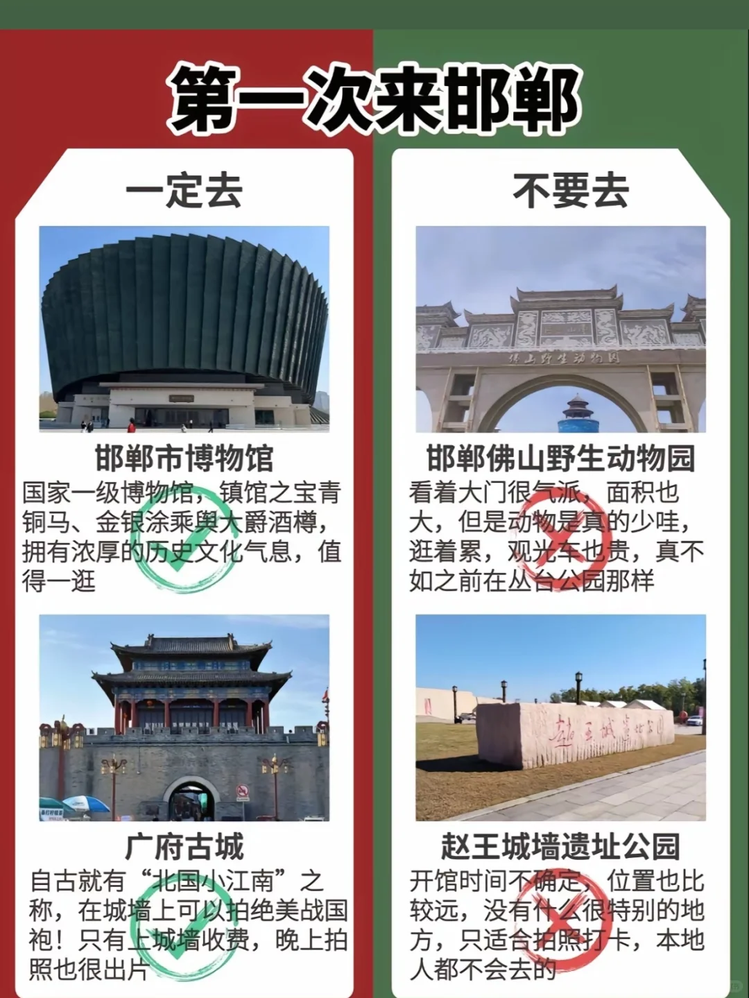 快来邯郸玩儿