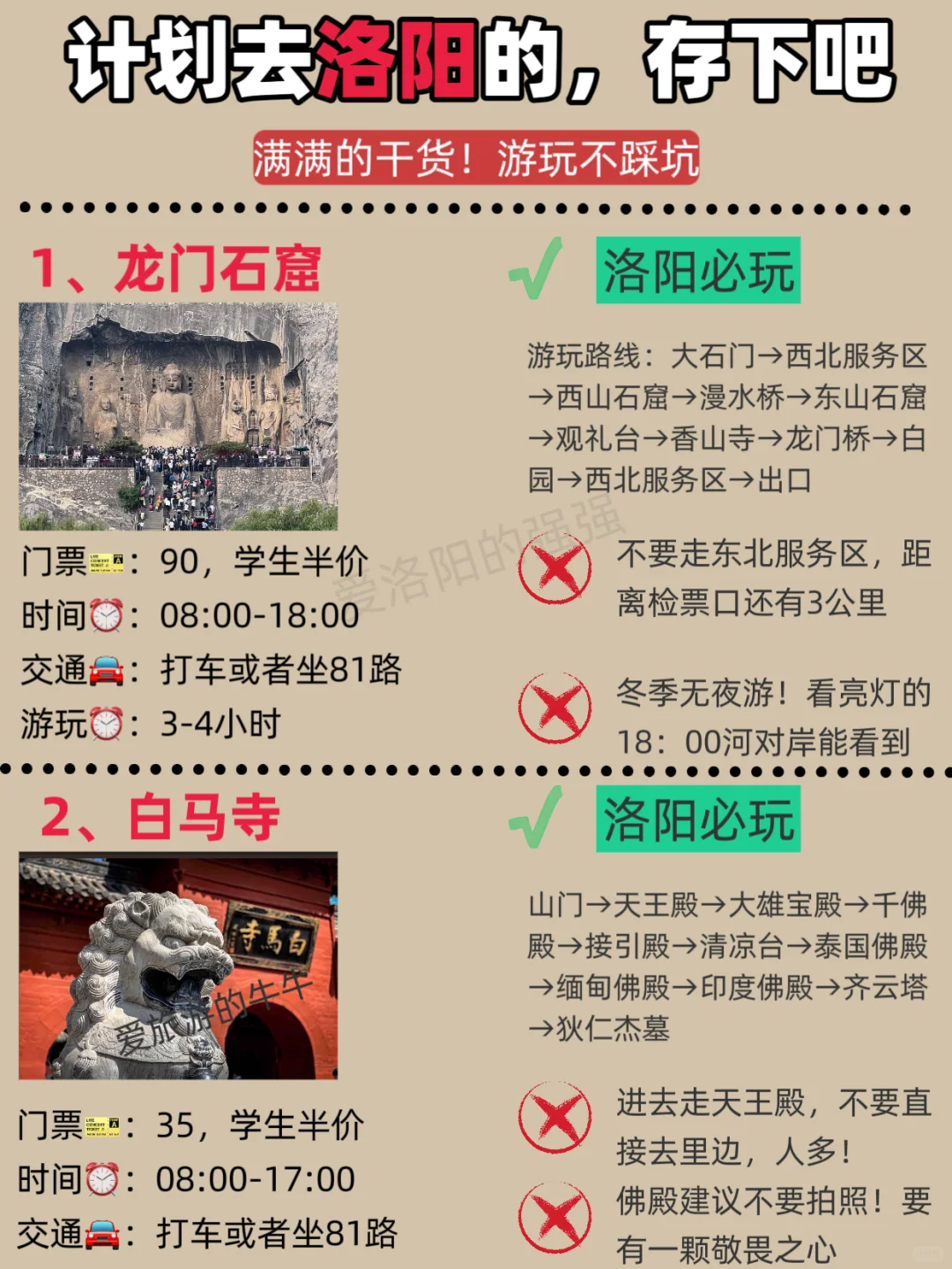 洛阳旅行攻略！这篇笔记真的爱了🥰