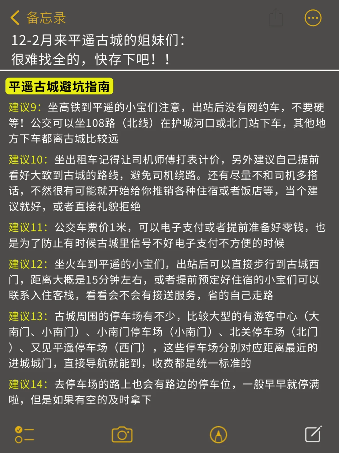平遥已回❗️12-2月有计划的小宝进来听劝