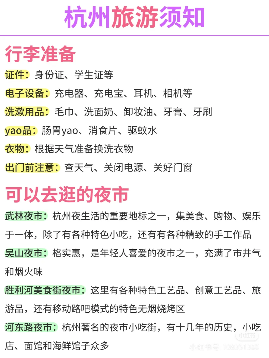 杭州旅游攻略