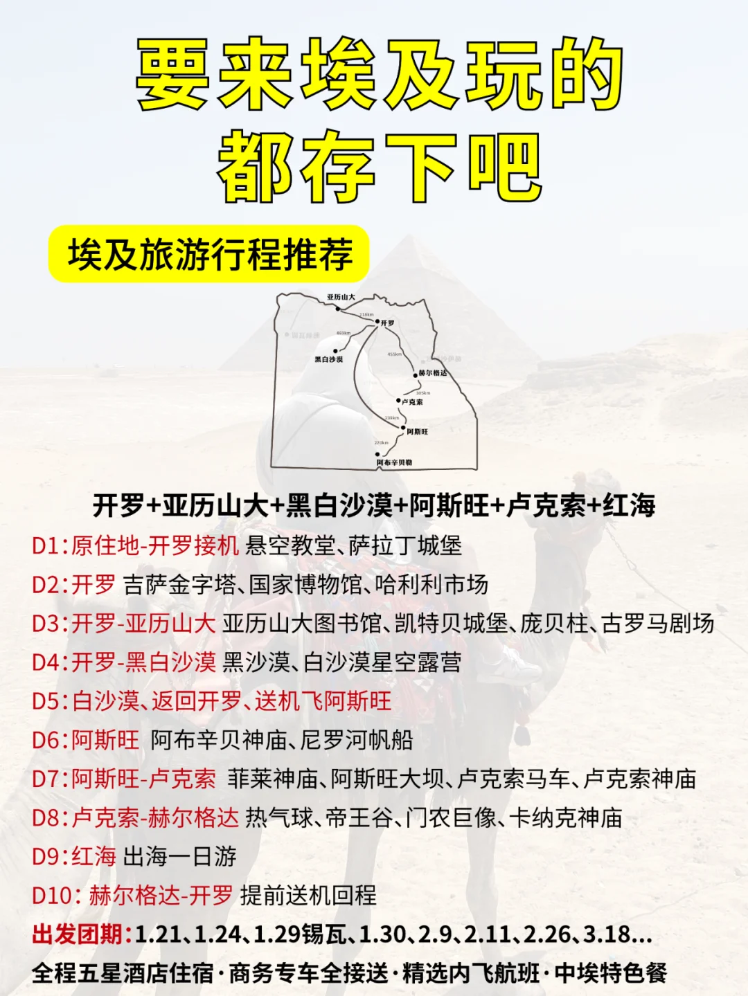 1.17埃及现状🤐请推给1-2月去旅游的姐妹