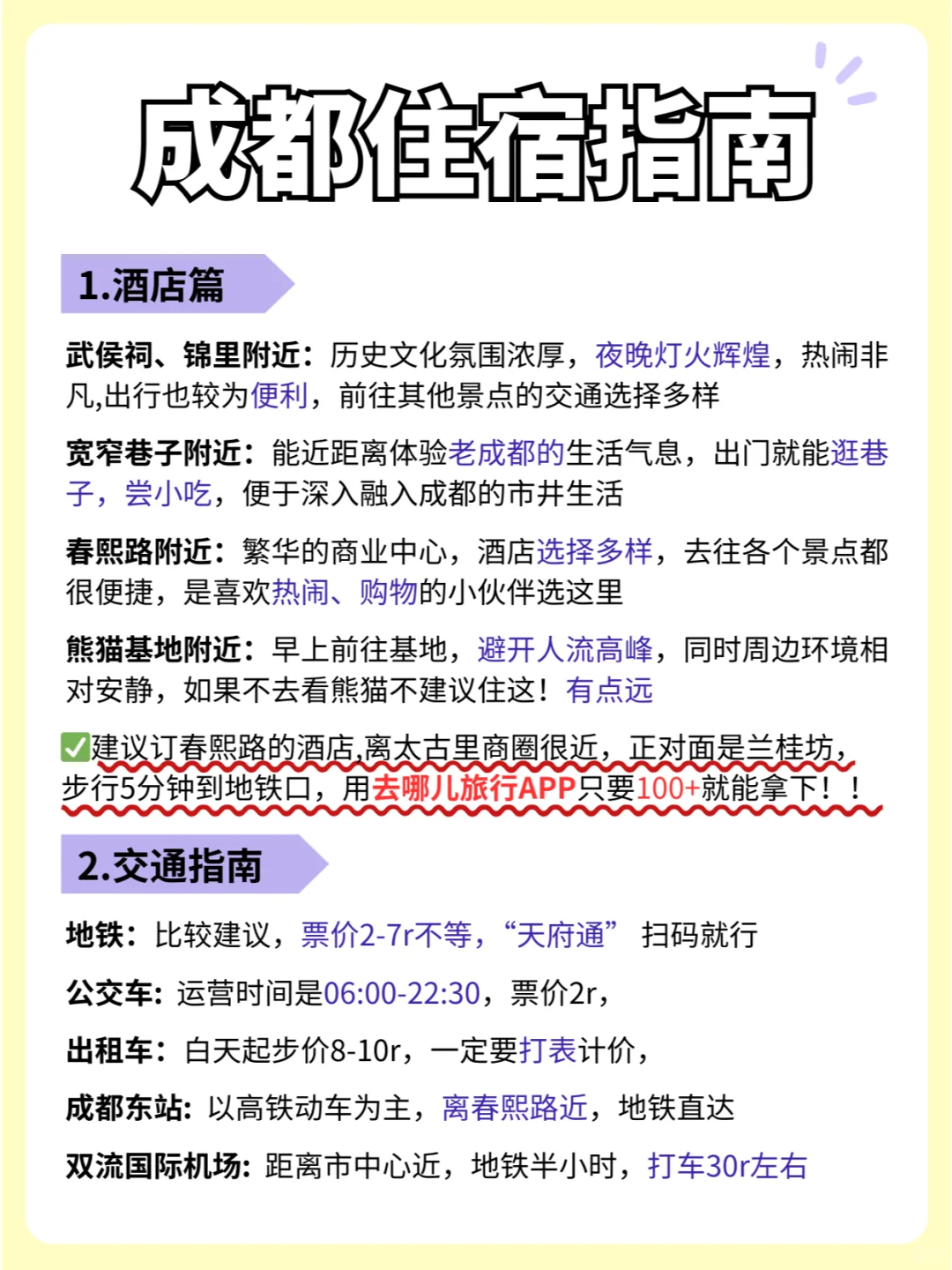 04女大穷游成都！酒店100+的攻略来啦！