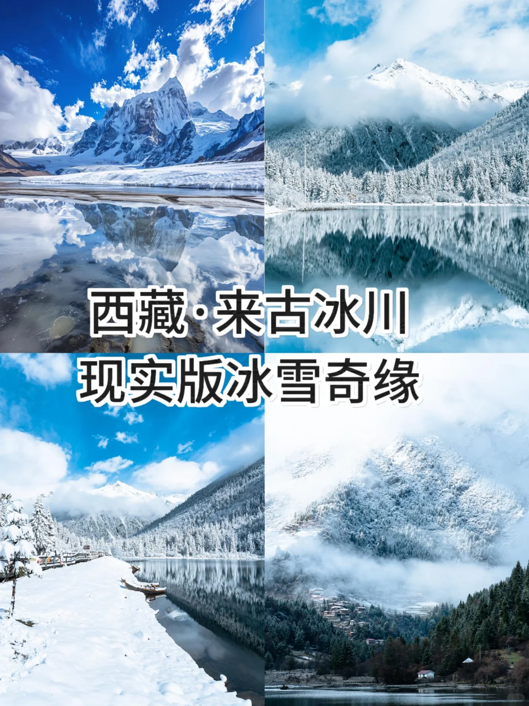 ⛄适合冬天❄去的十大城市推荐👇☃️