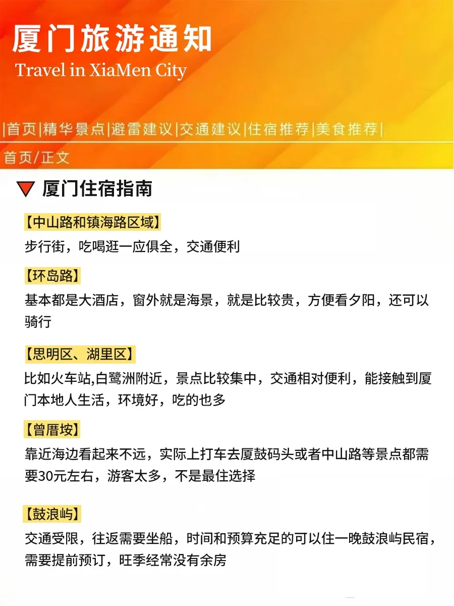 【厦门旅游通知】✈请尽快修改行程🙏