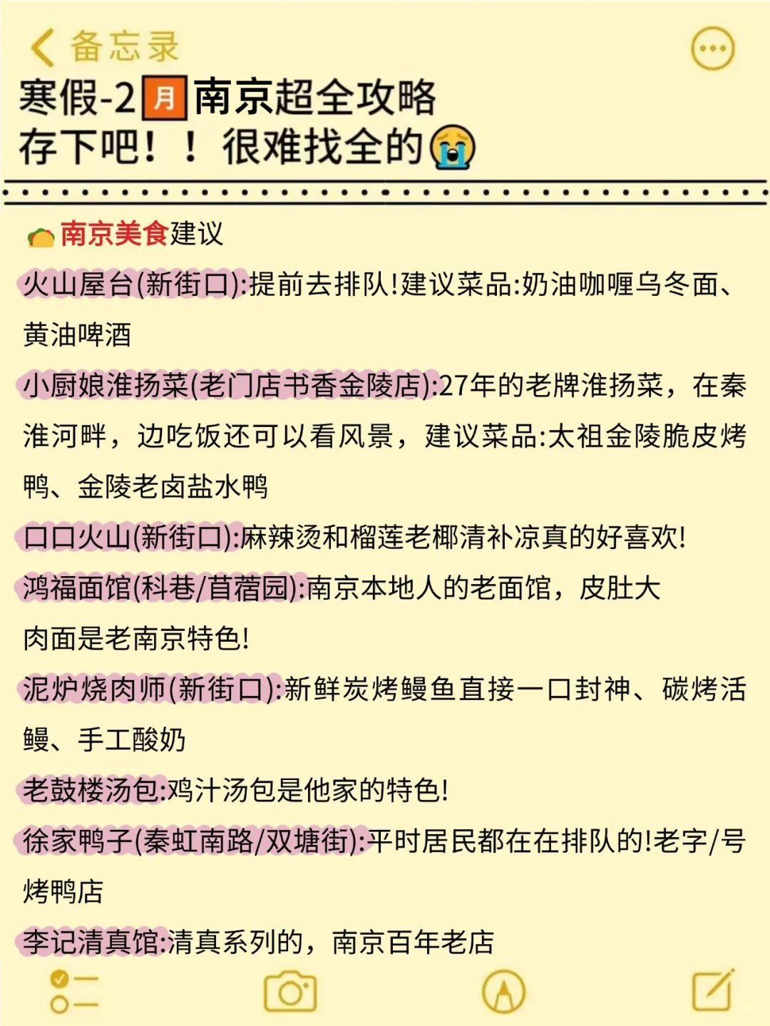 真心提醒寒假~2月去南京的姐妹👭，听劝😭