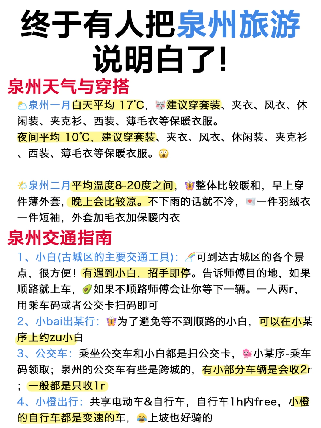 本人整理的泉州各区景点攻略已经next level