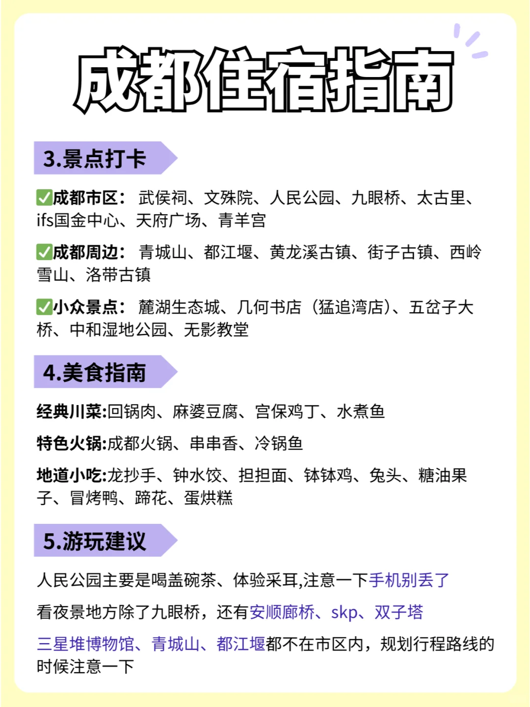 04女大穷游成都！酒店100+的攻略来啦！