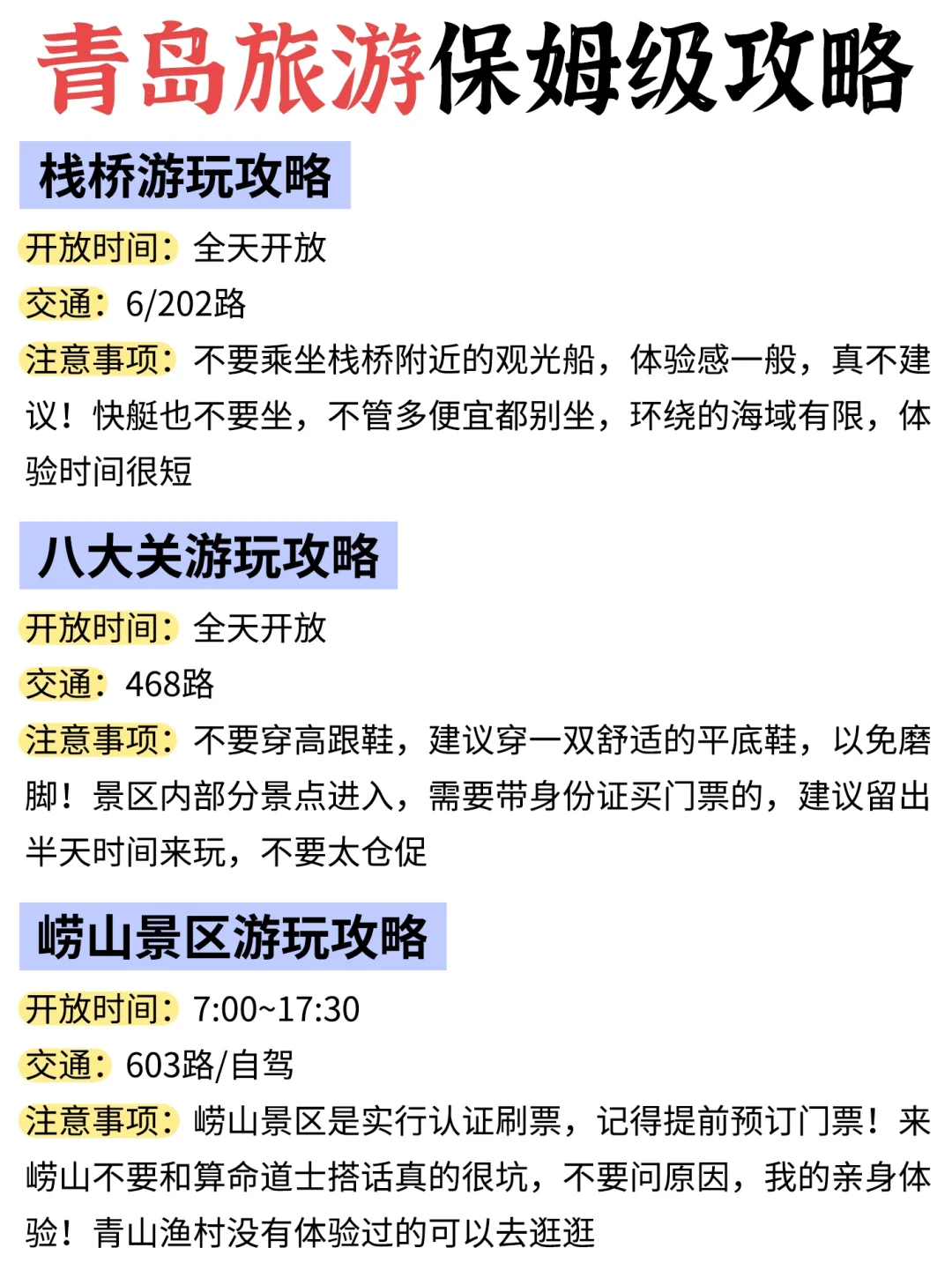 熬了个大夜😳青岛游玩攻略备好啦✅