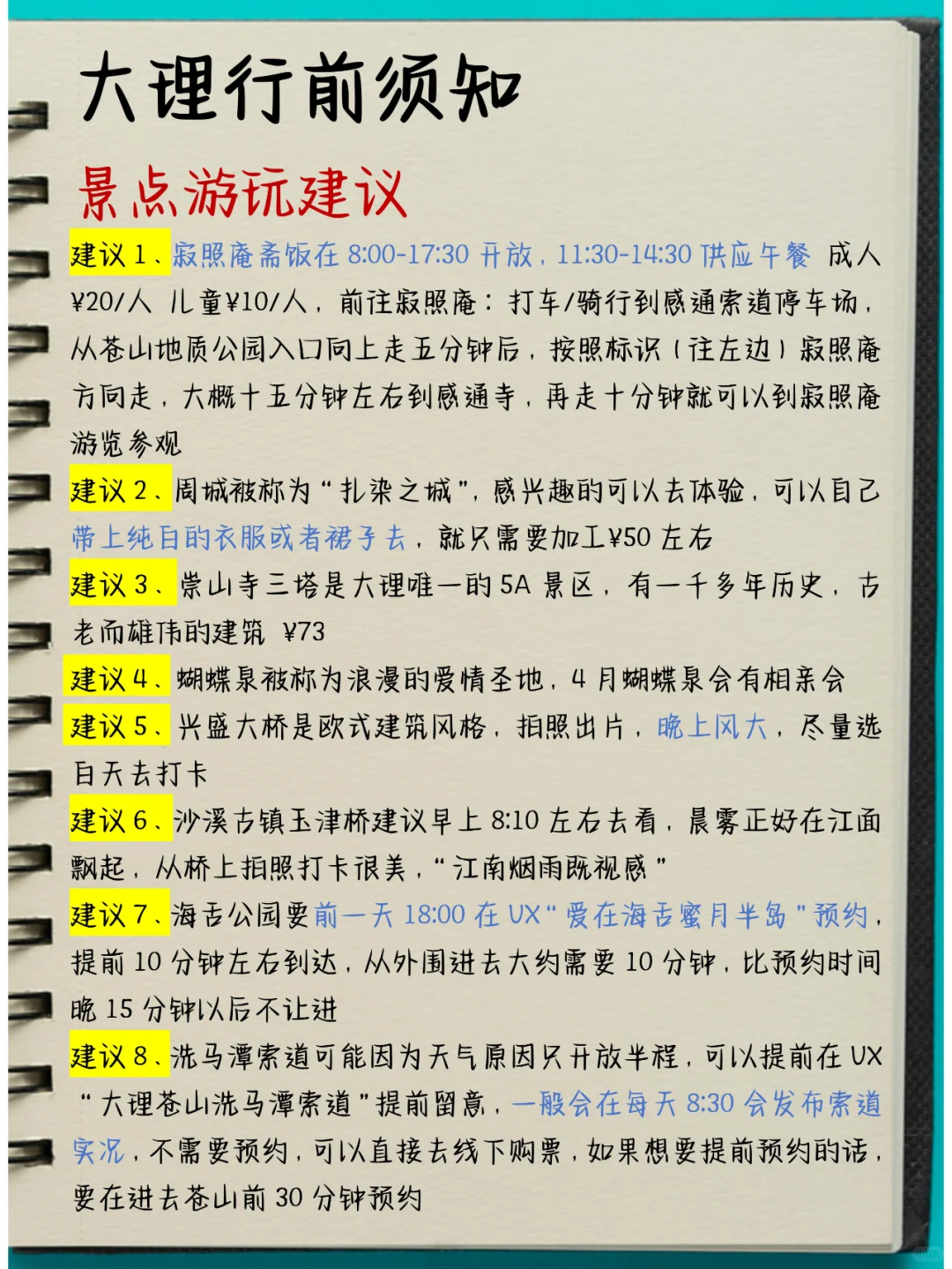 刚从大理回来！分享大理4天超全攻略！码！