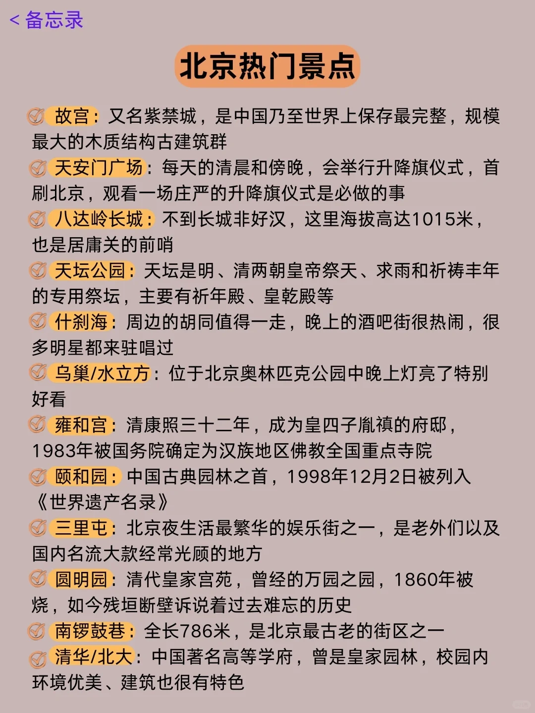 计划带父母去北京的姐妹们(攻略已备好)