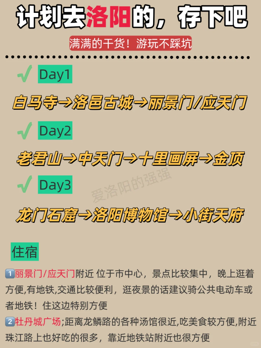 洛阳旅行攻略！这篇笔记真的爱了🥰