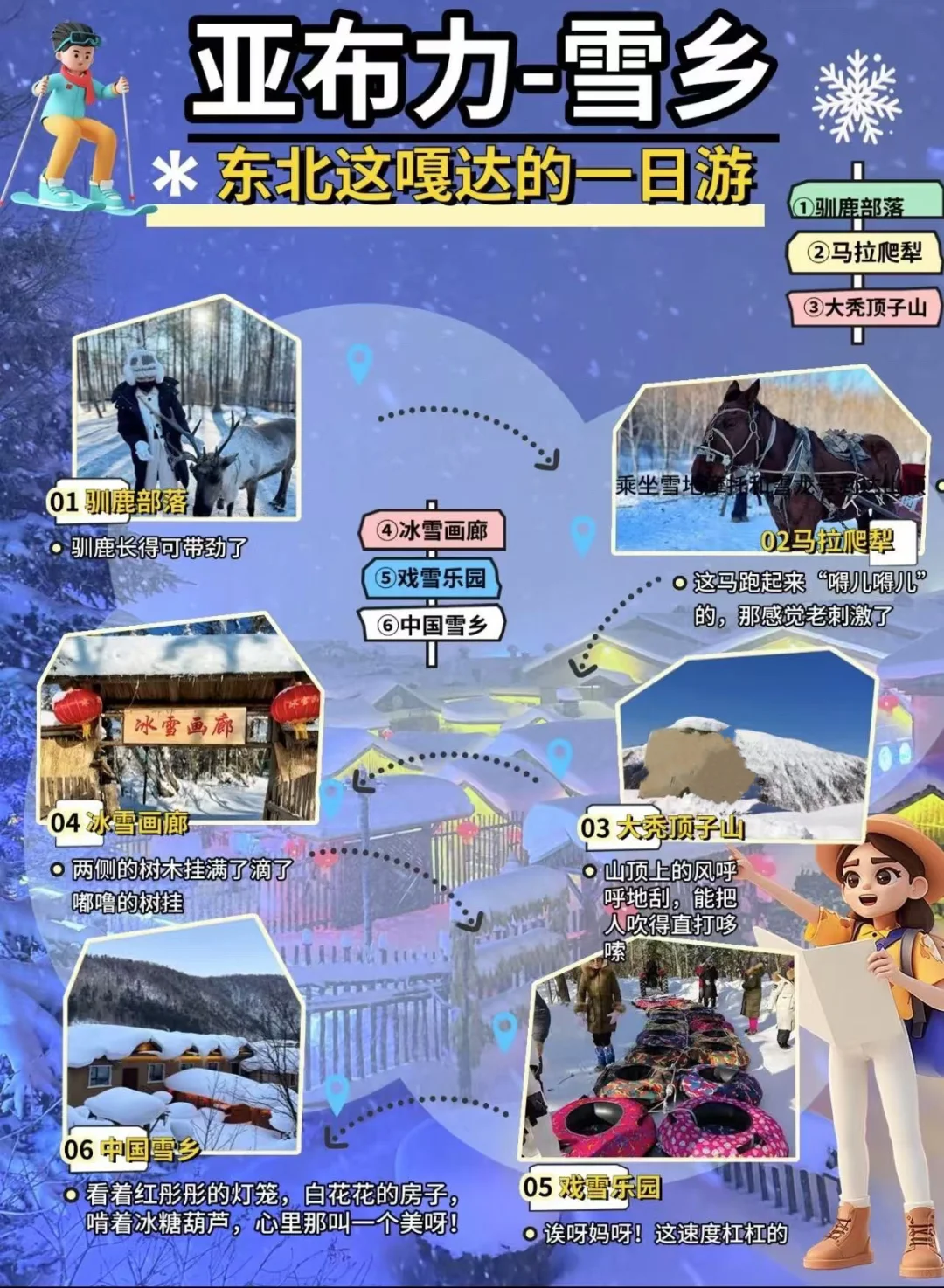亚布力雪乡包车一日游 就是靠谱实惠