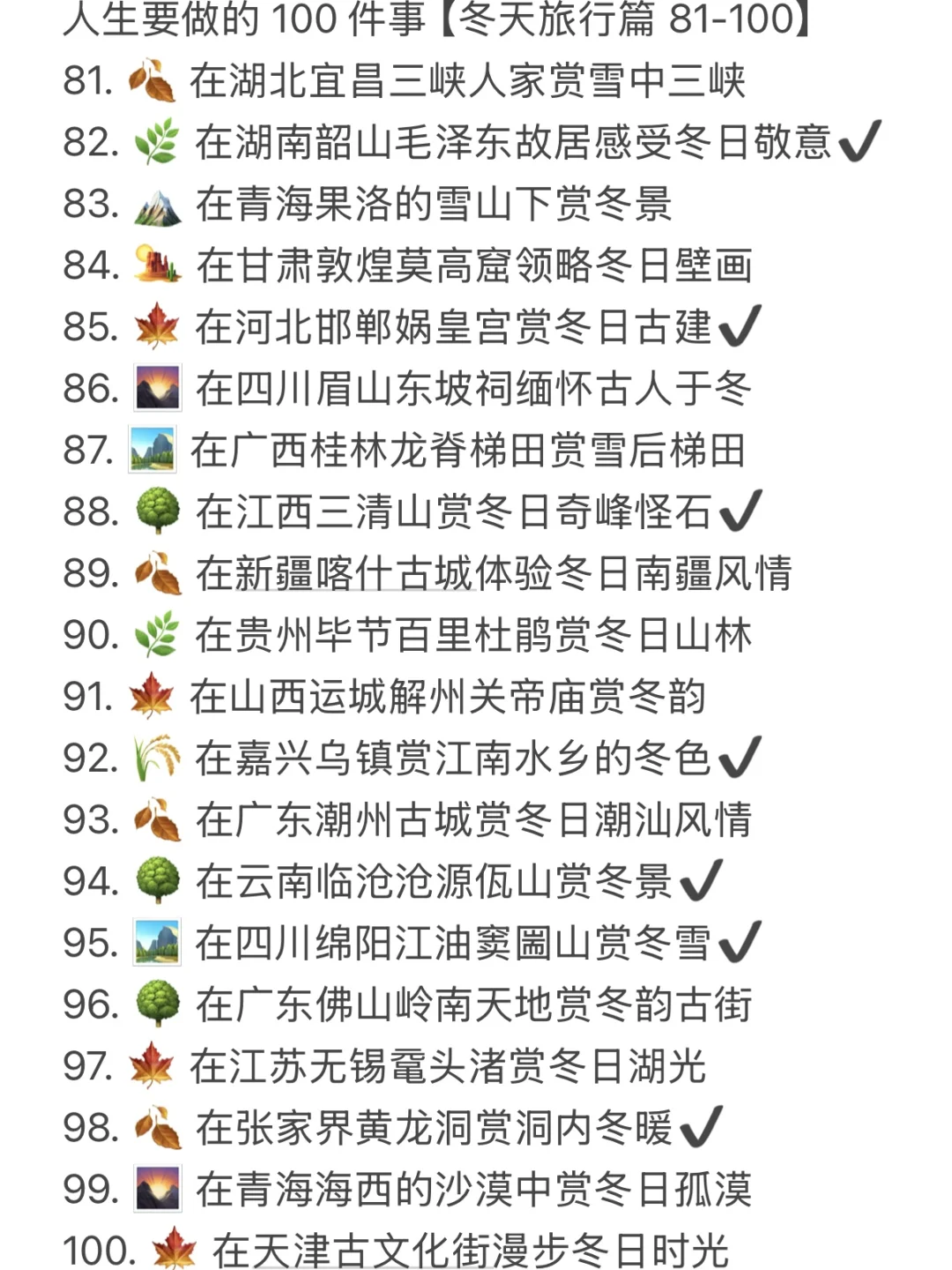 人生要做的 100 项事 - 旅行 冬季篇