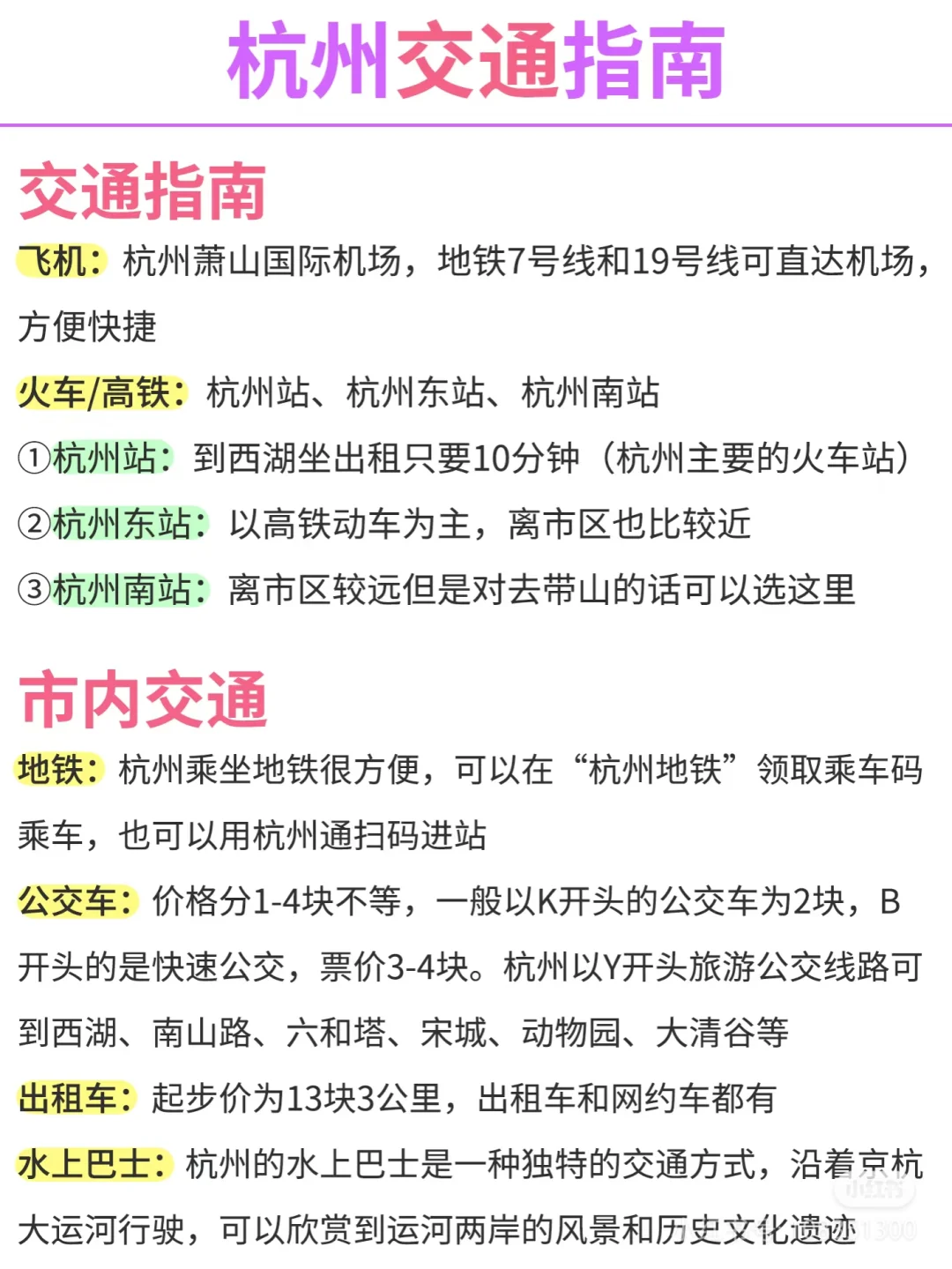 杭州旅游攻略