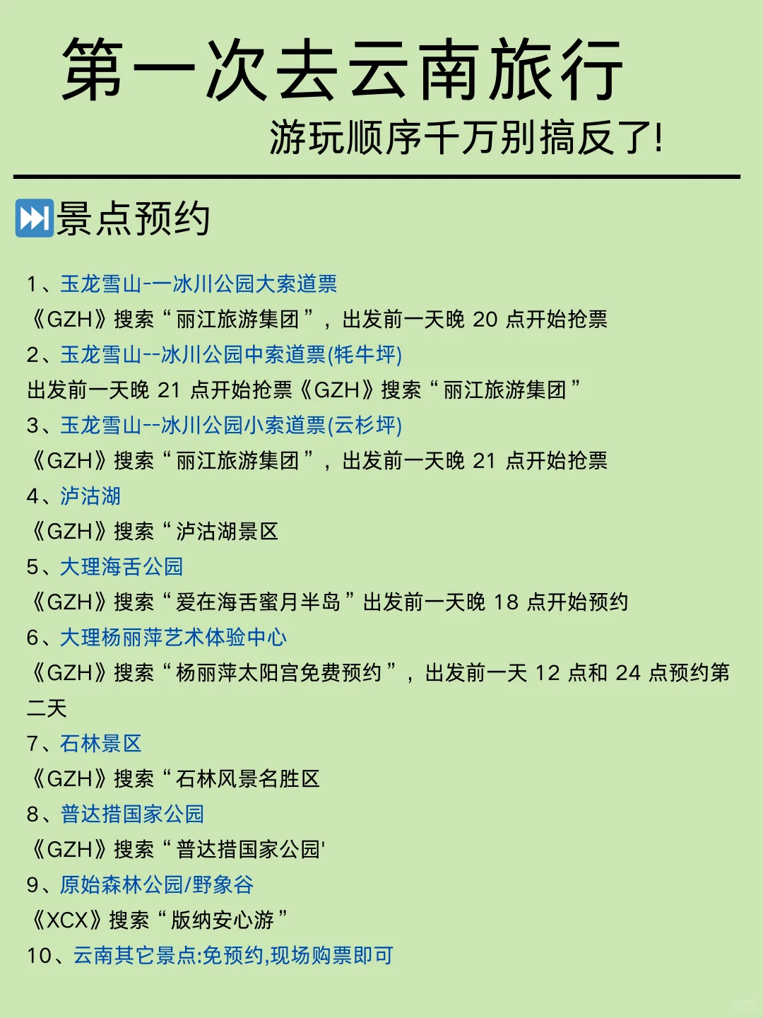 讲真的，1-2去云南旅游的姐妹们听劝