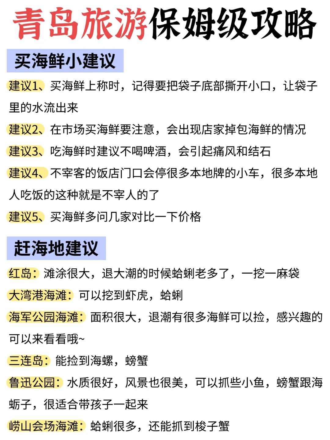 熬了个大夜😳青岛游玩攻略备好啦✅