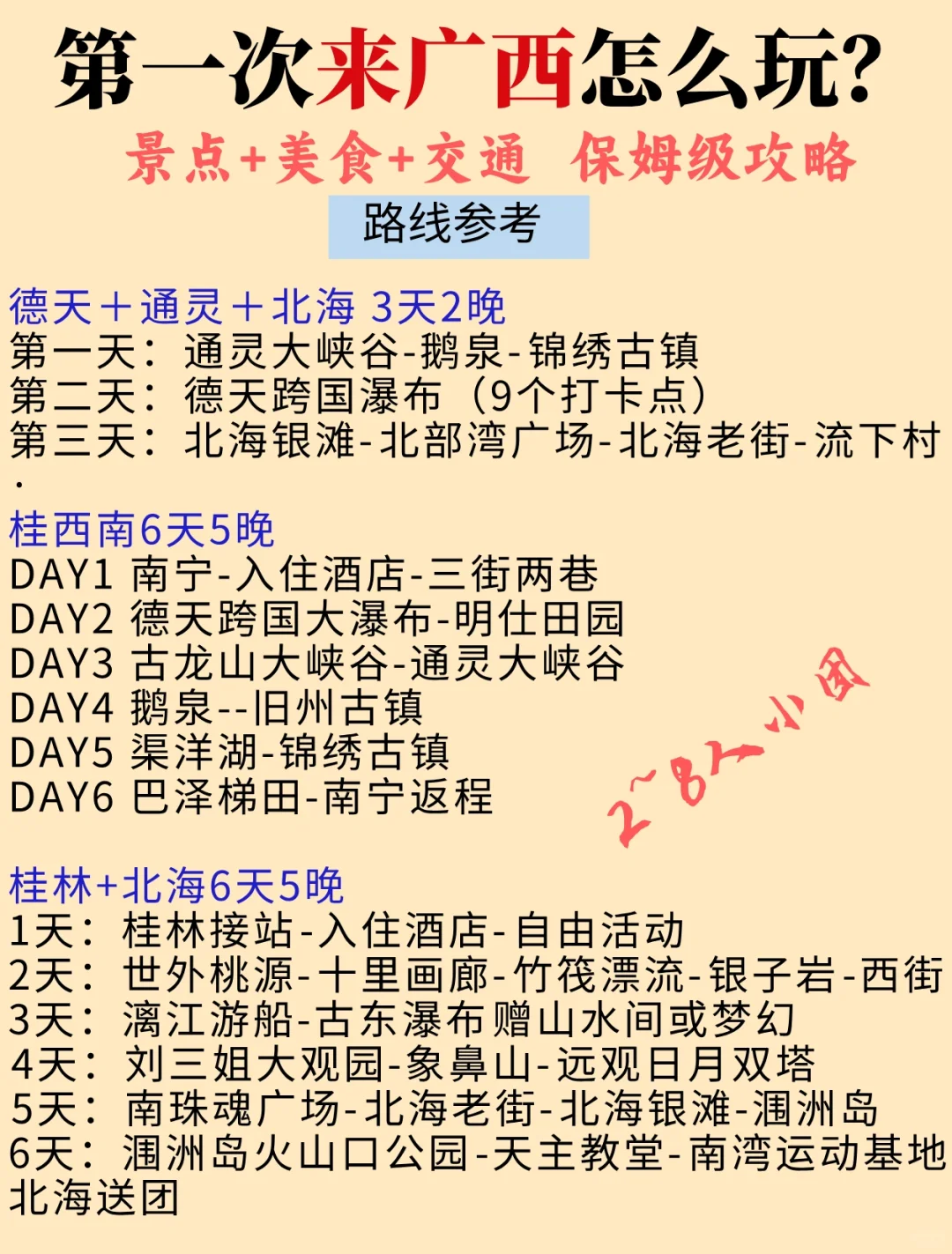 ✨2025，广西旅游超精彩✨春节就这么玩