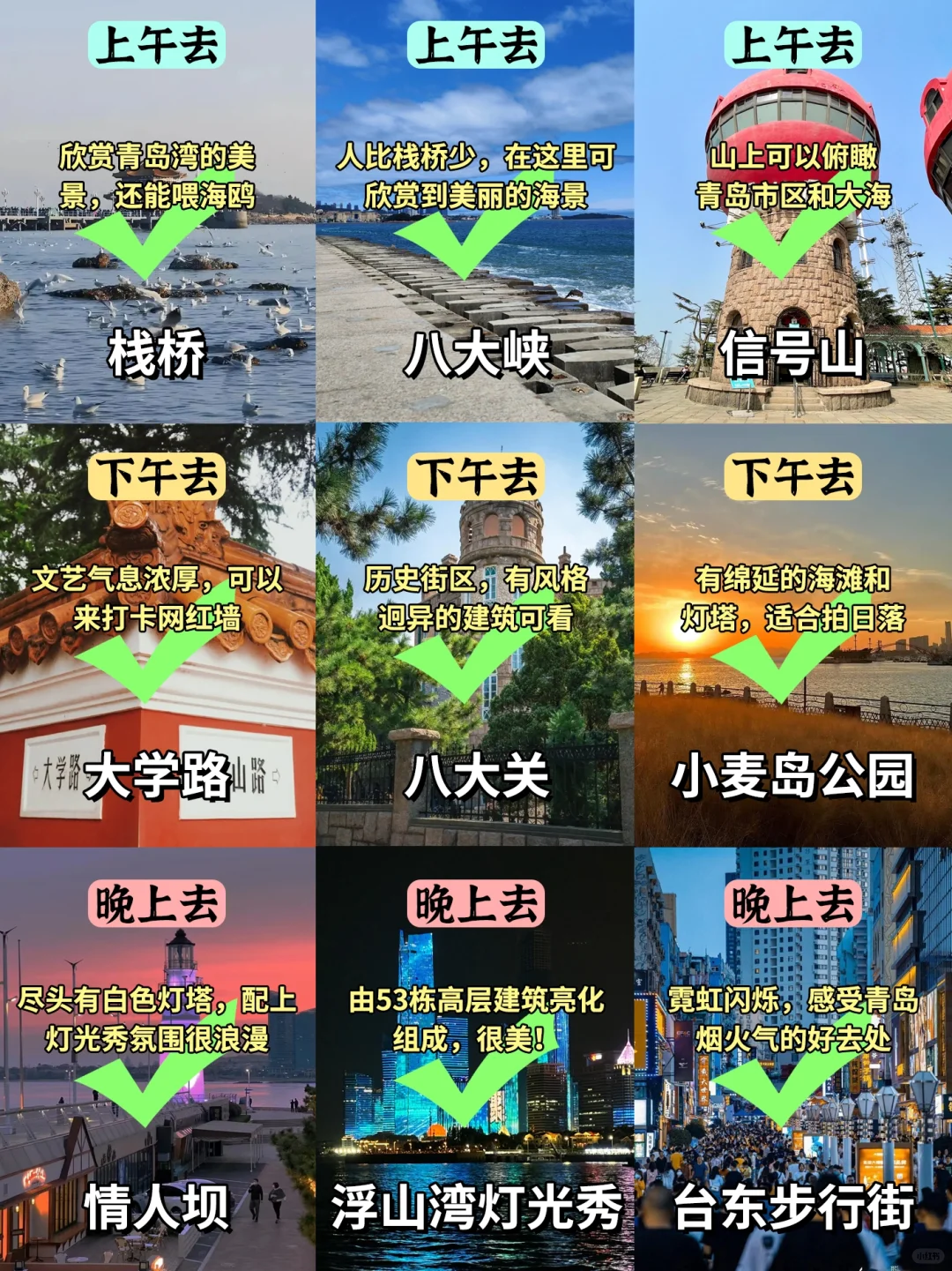 熬了个大夜😳青岛游玩攻略备好啦✅