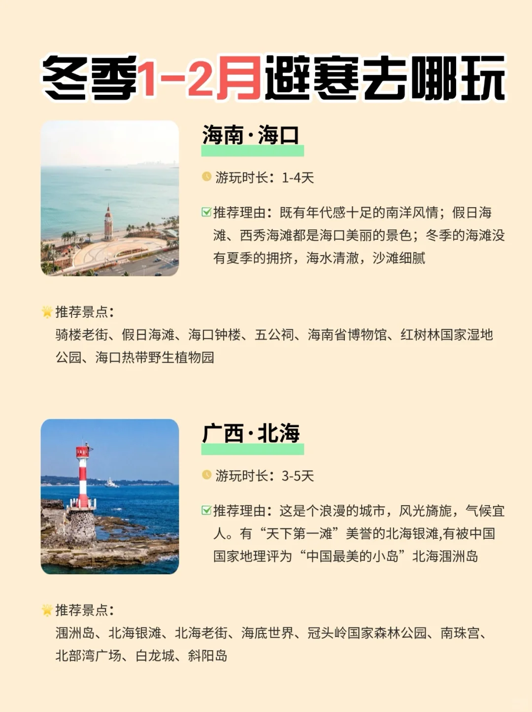 不想过冬天，推荐8个避寒温暖旅游城市🏝️