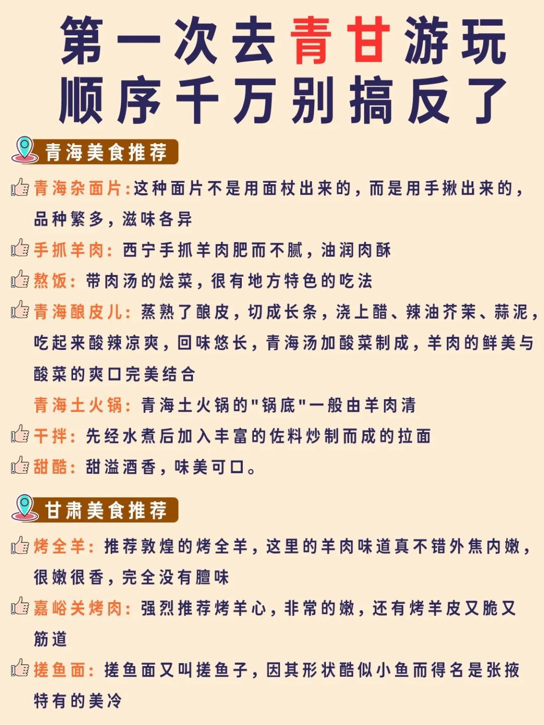 码住!!!青甘旅游攻略！纯玩旅行不绕路🌈
