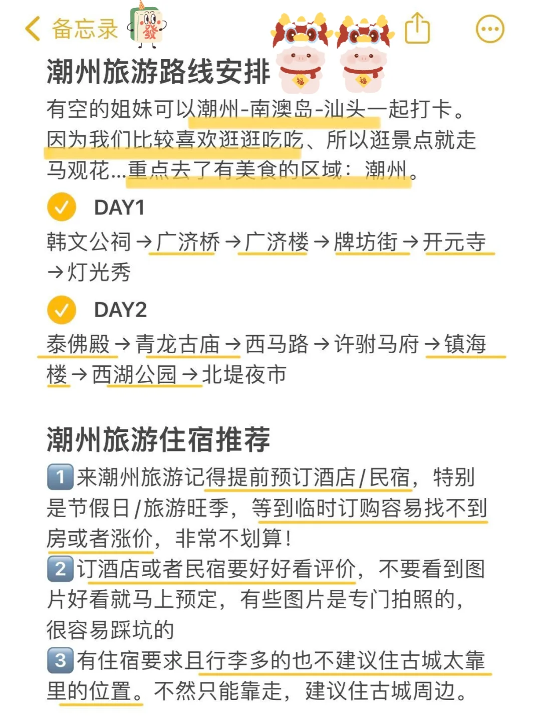听劝😭1-2月来潮汕的姐妹👭赶紧码住