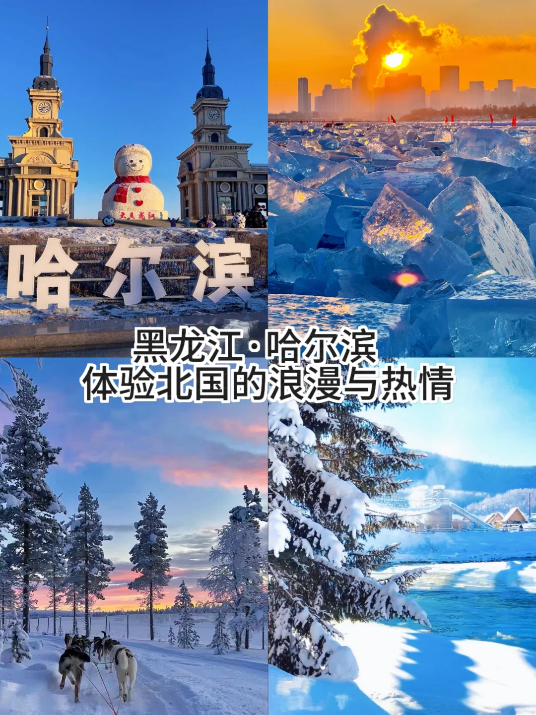 ⛄适合冬天❄去的十大城市推荐👇☃️