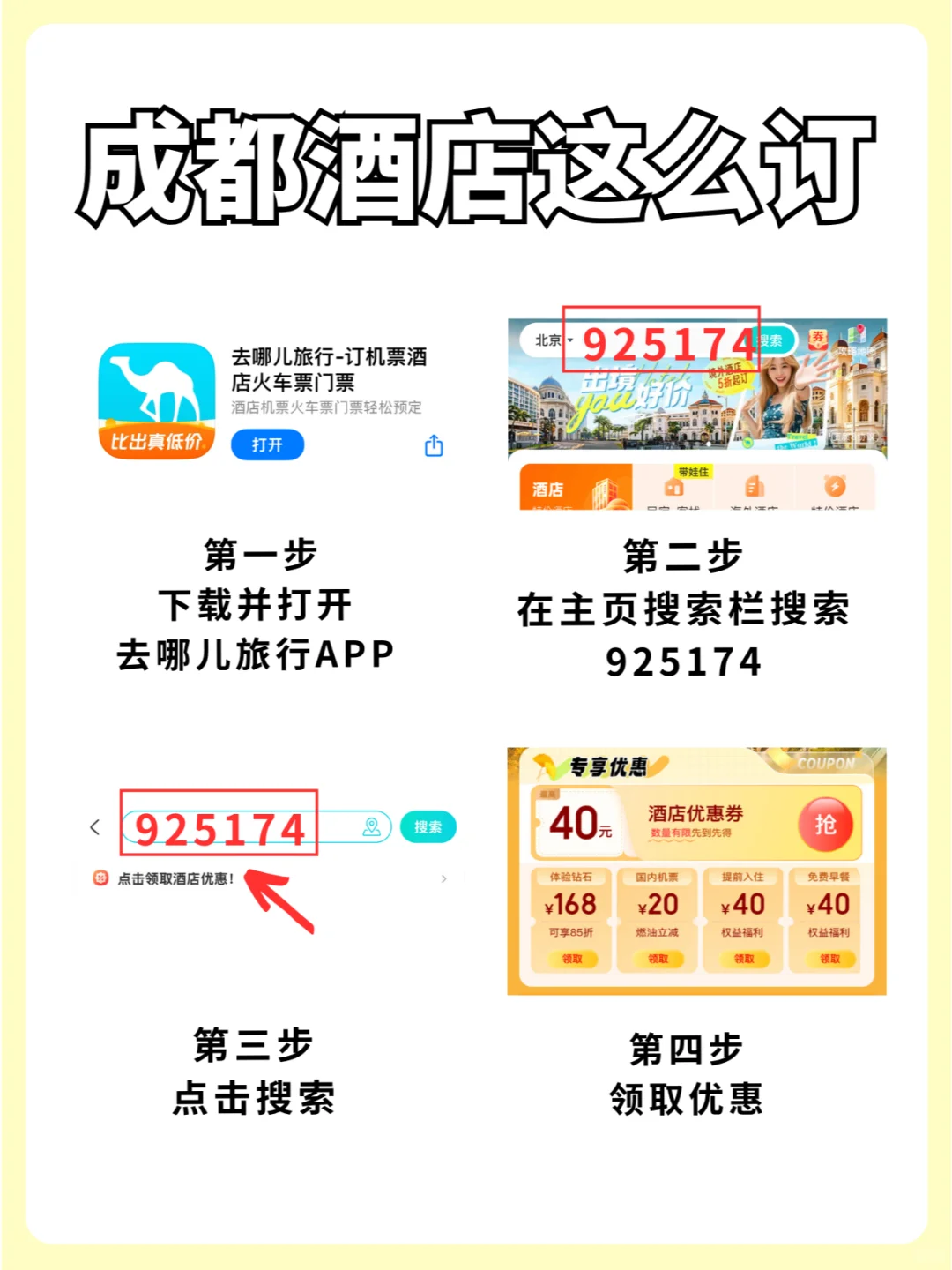 04女大穷游成都！酒店100+的攻略来啦！
