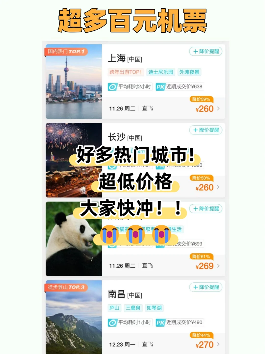 1-2月份适合穷游的城市✈️机票跳水集🥹