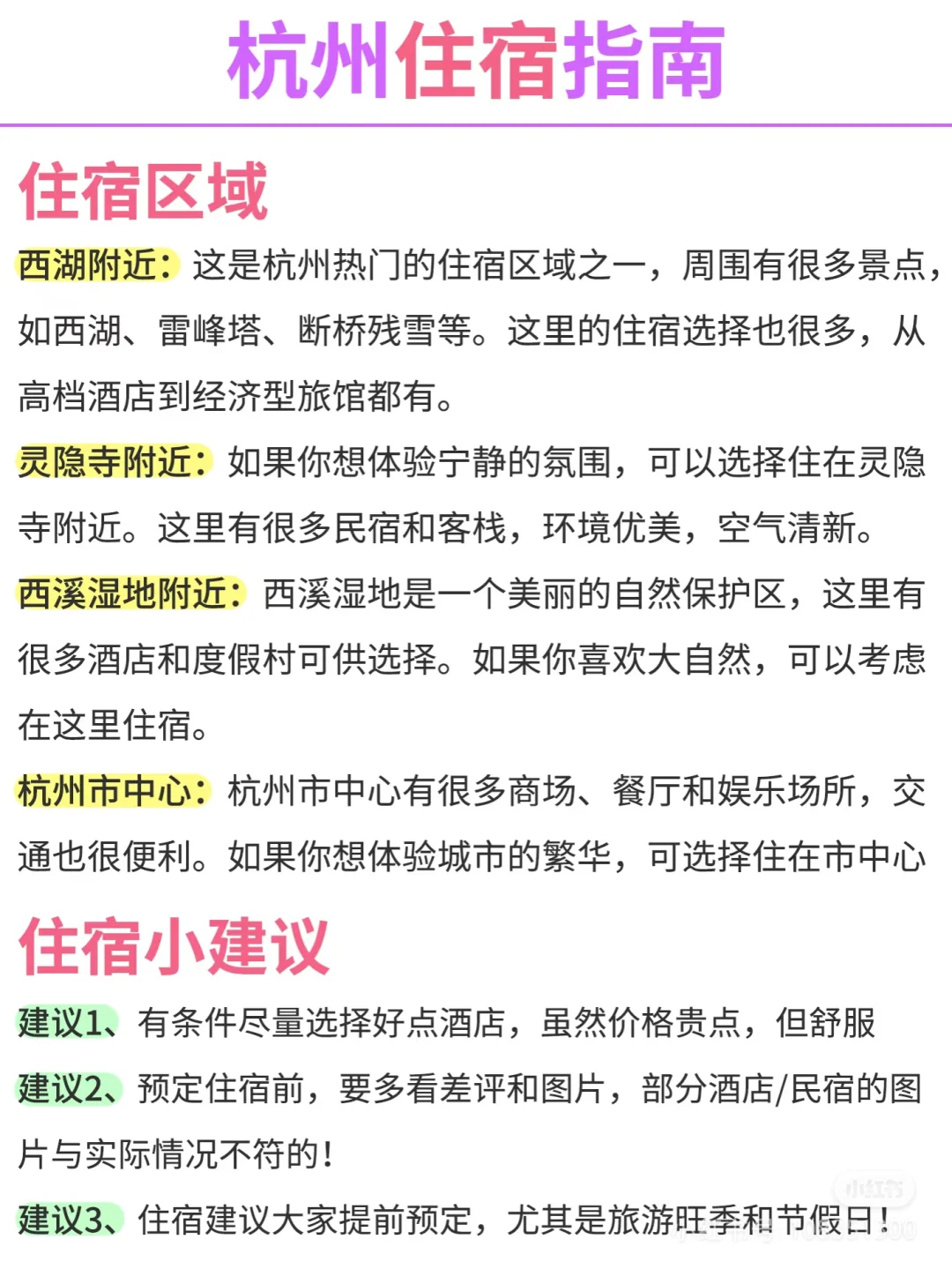 杭州旅游攻略