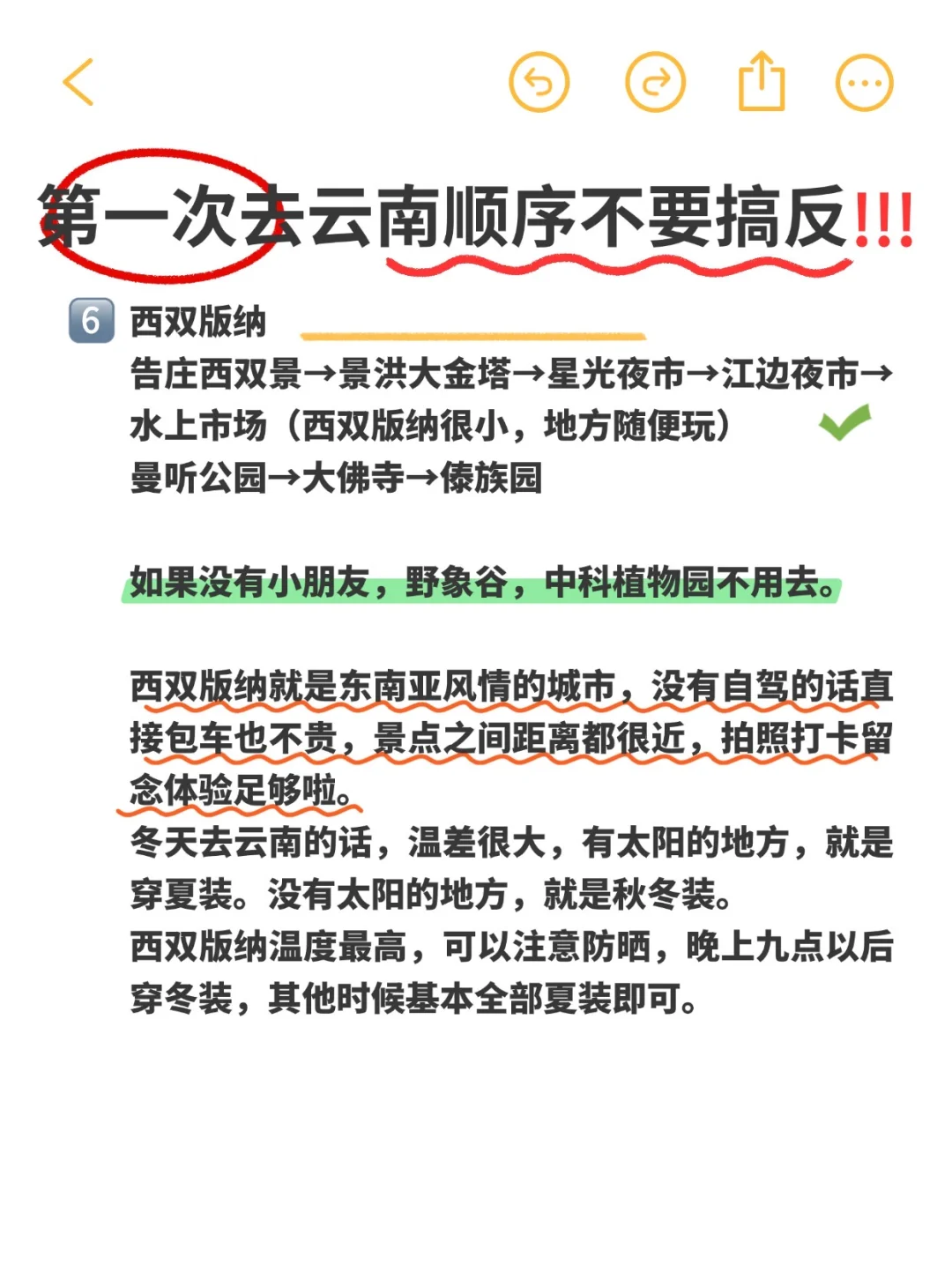 偷偷的去了一趟云南～