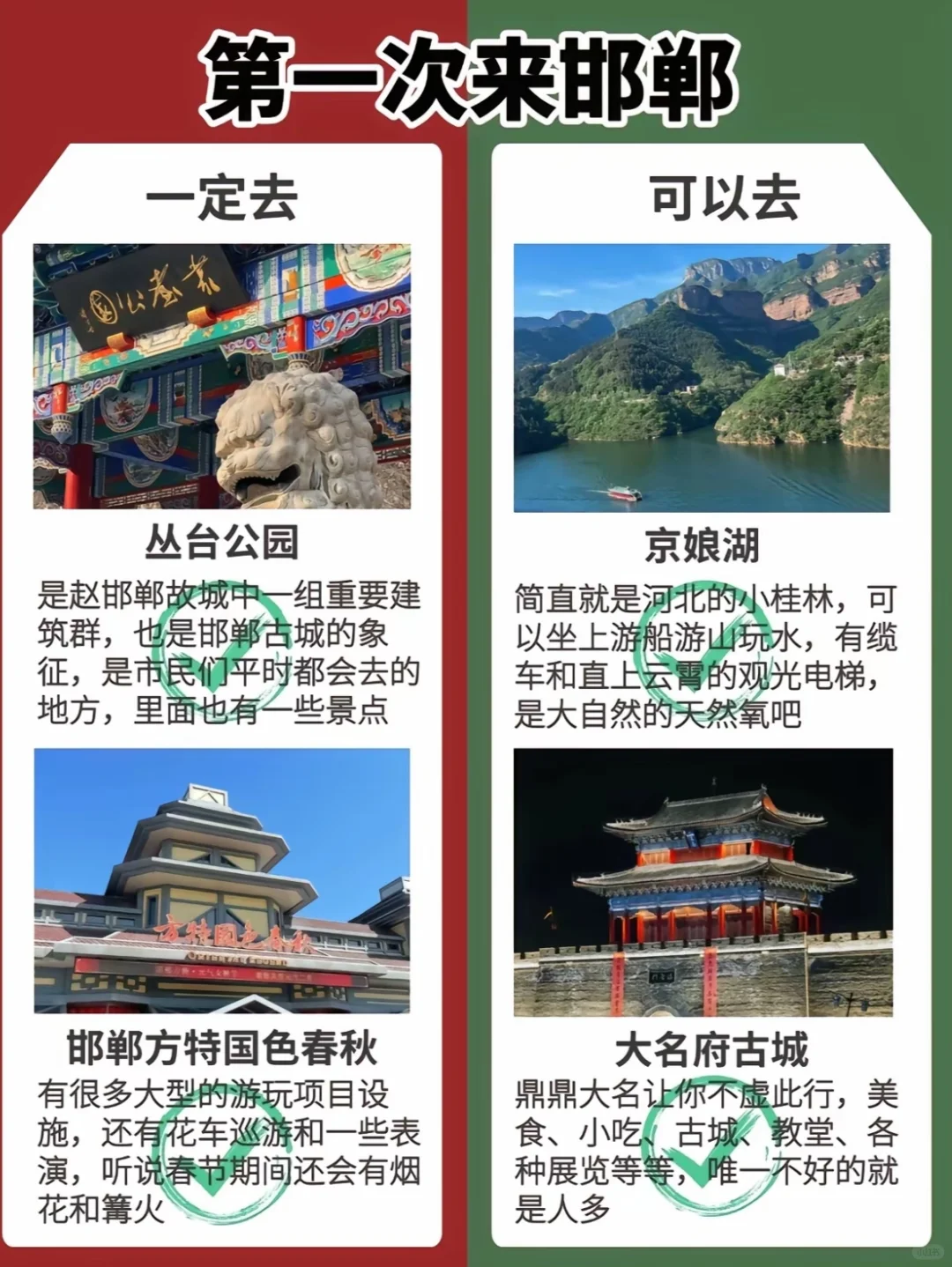 快来邯郸玩儿