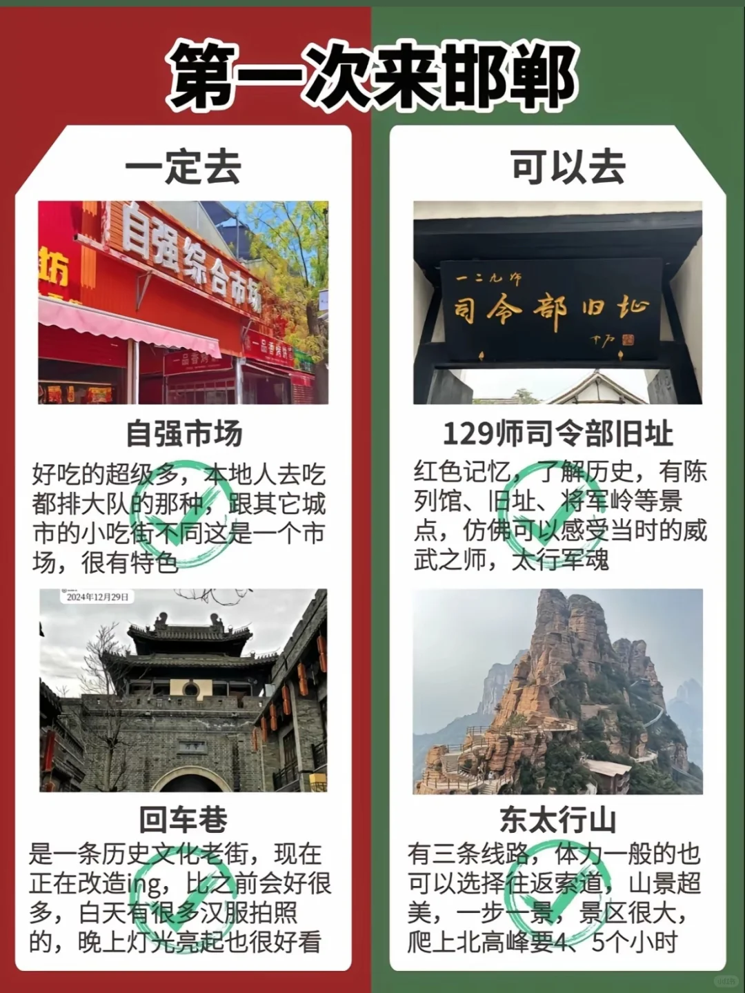 快来邯郸玩儿