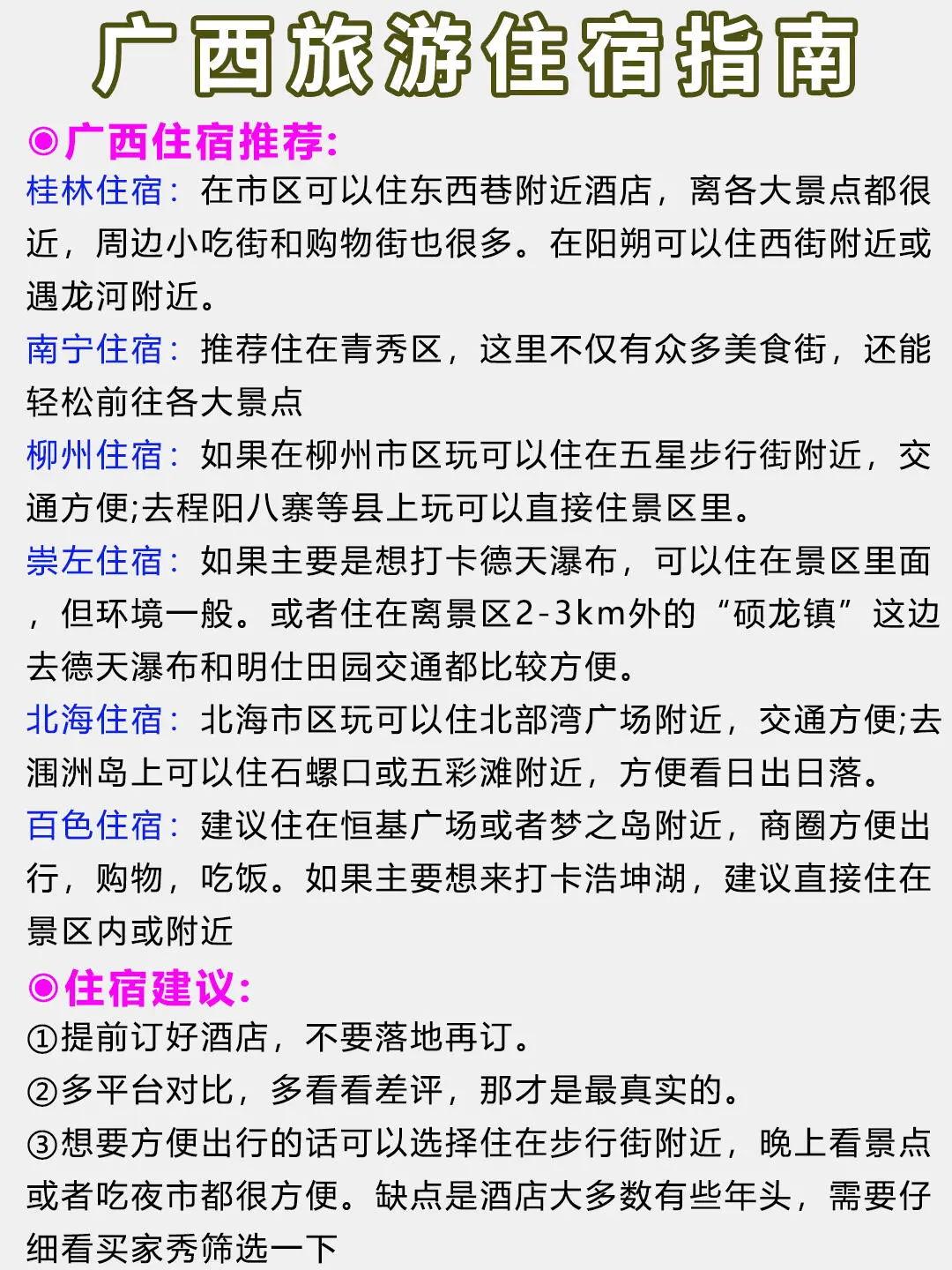广西最全旅游攻略l冬天过来玩的姐妹请收藏