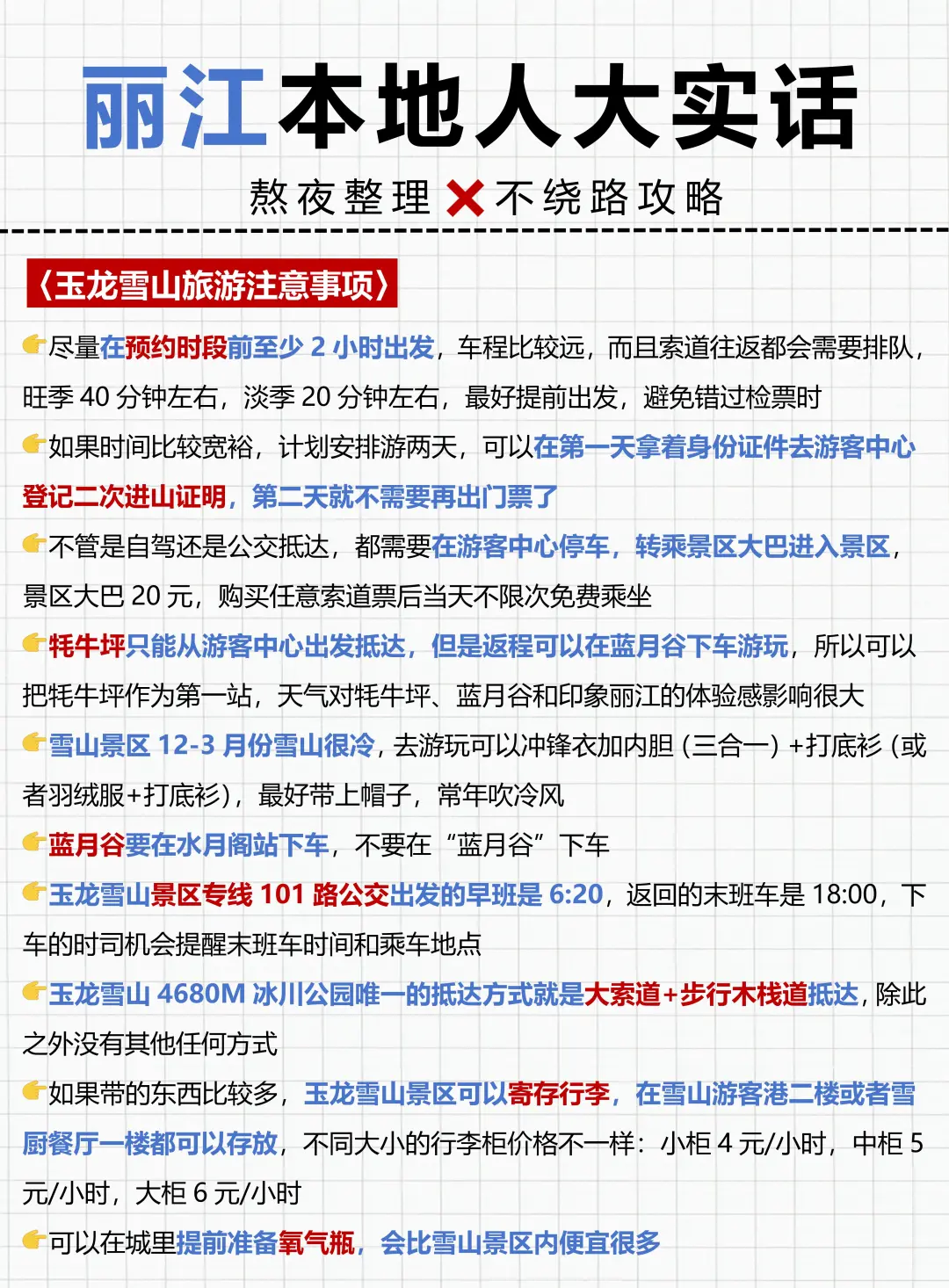 刚从丽江回来，花两天整理的攻略，速抄❗️