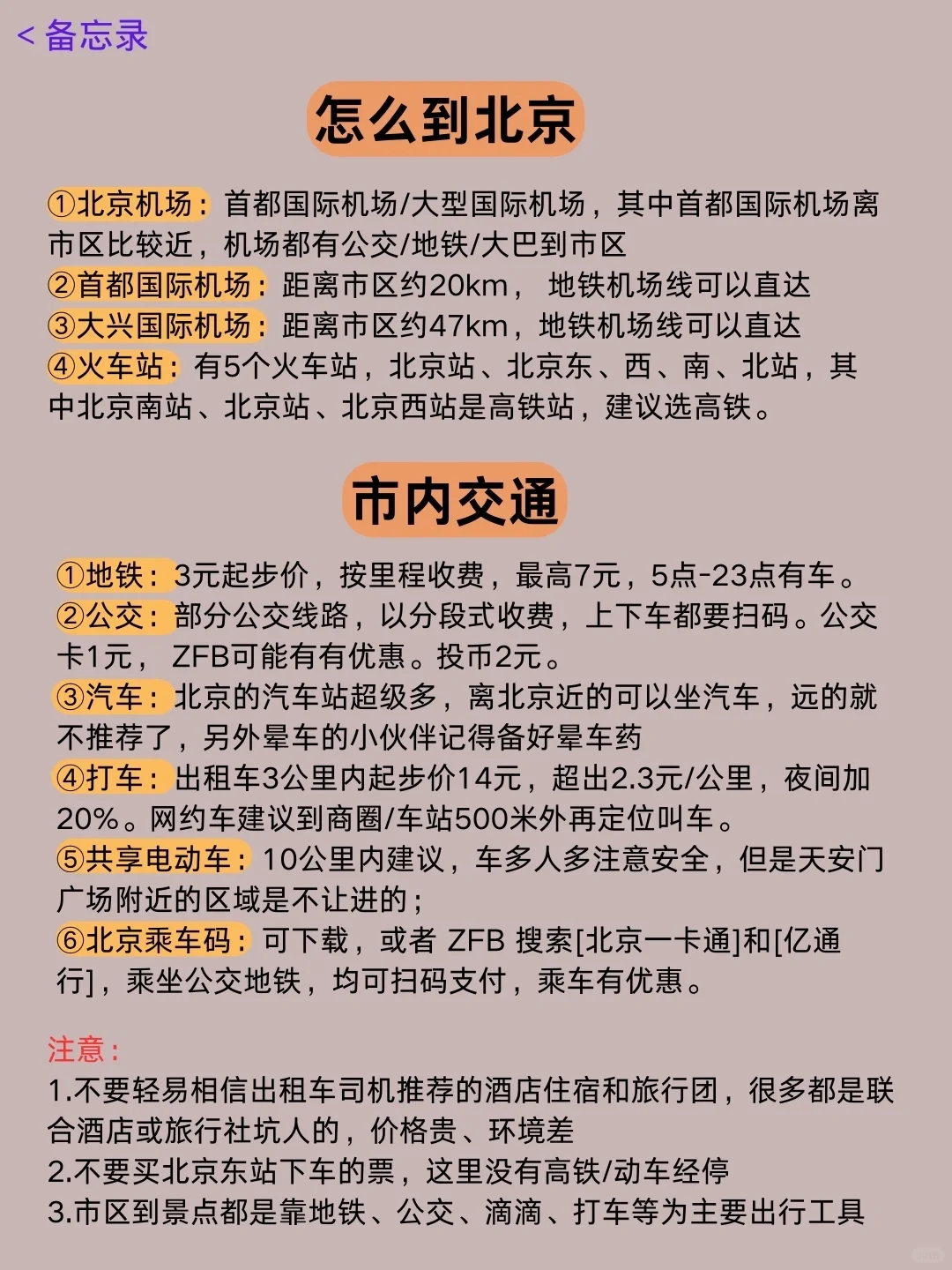 计划带父母去北京的姐妹们(攻略已备好)