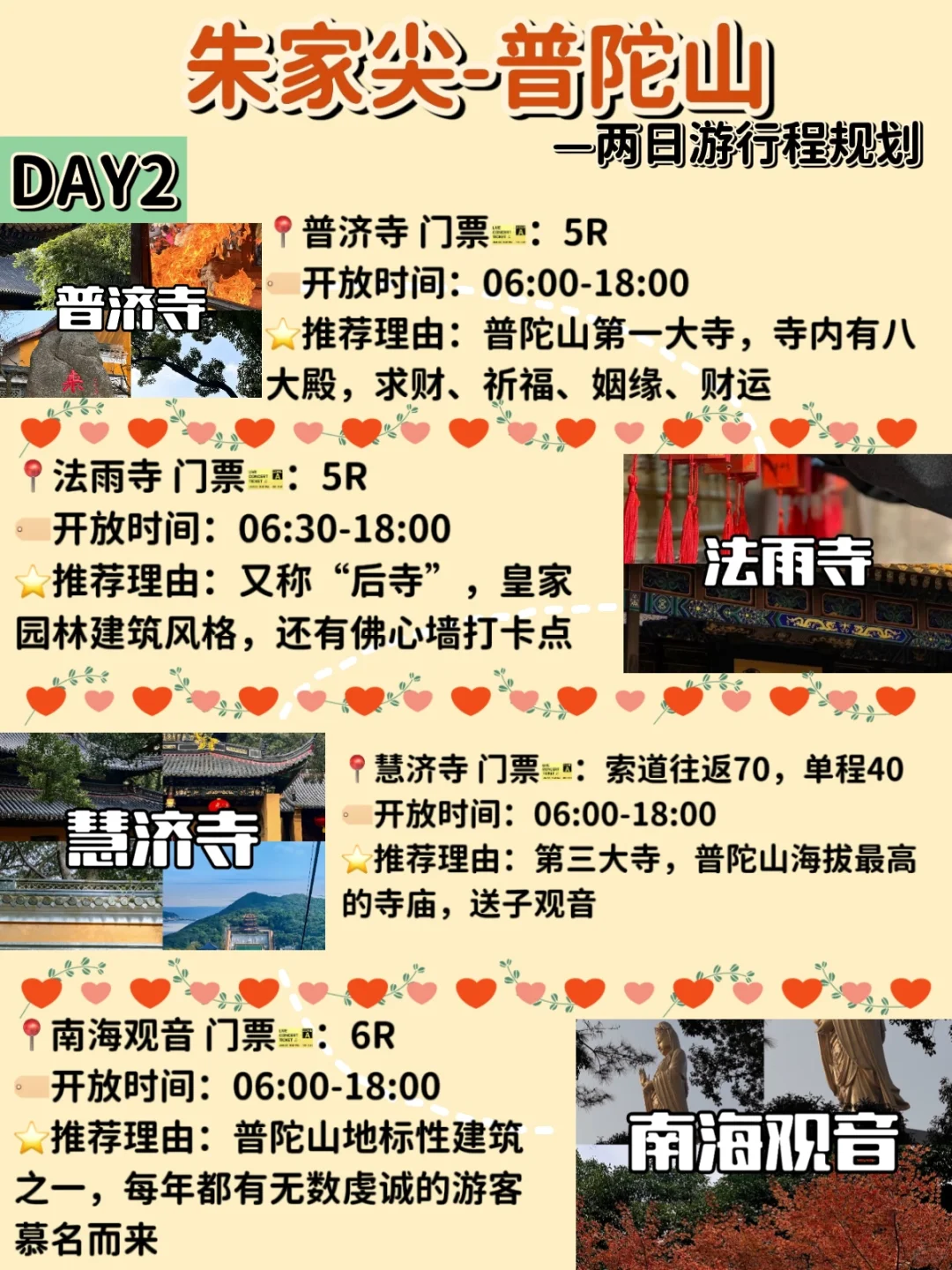 📕舟山二日潮玩指南，带你嗨翻海岛🌊
