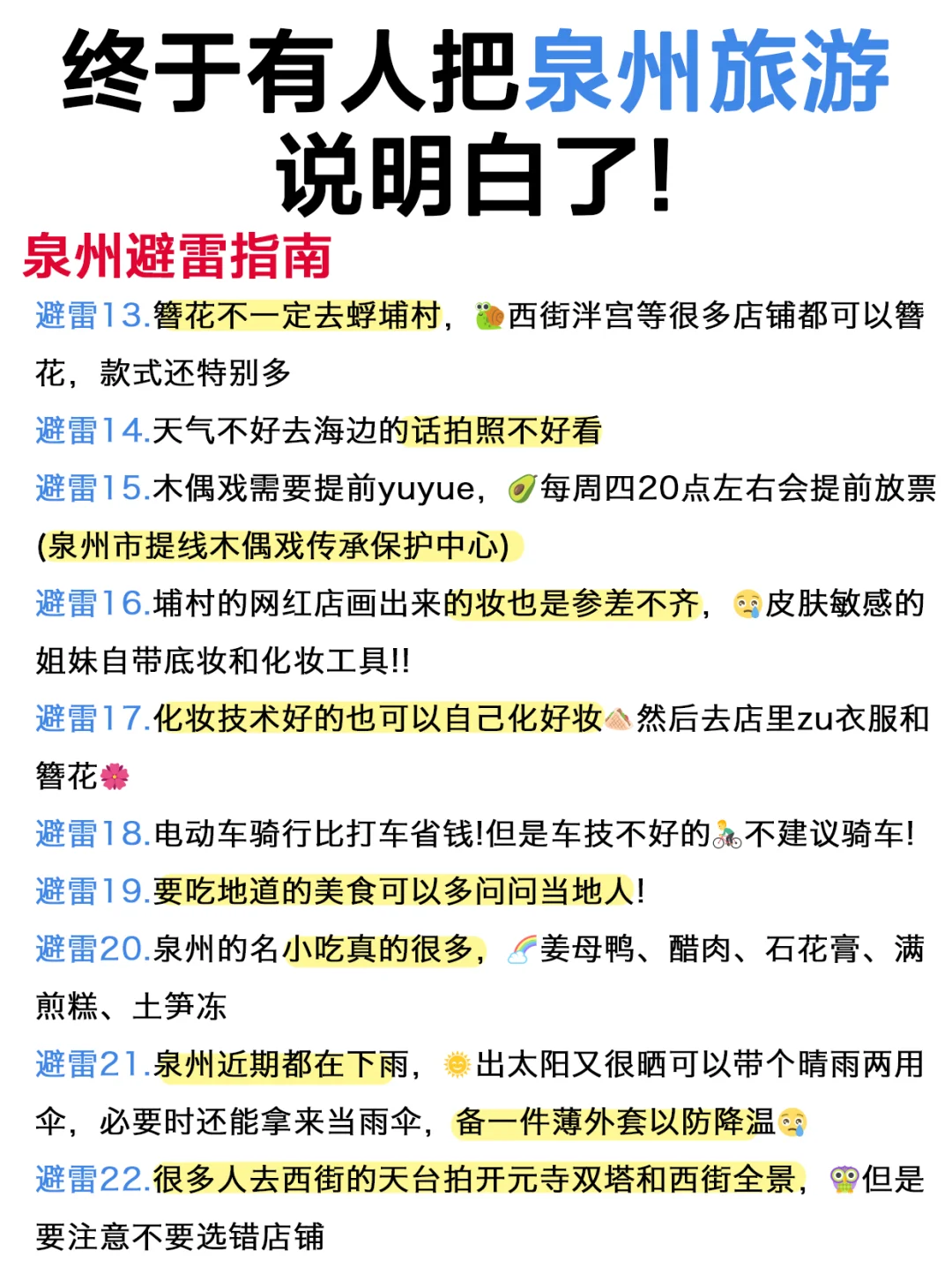 本人整理的泉州各区景点攻略已经next level