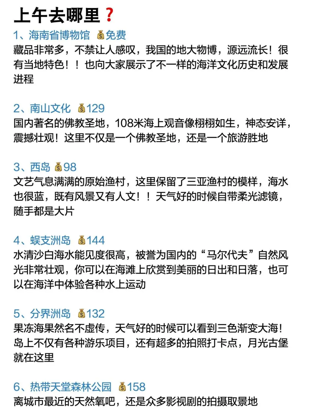 海南本地人🙋花了一天时间整理的旅游攻略