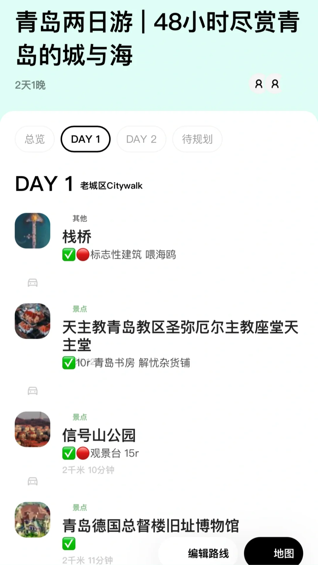 青岛2天1夜淡季旅游攻略｜游客视角｜真实分享