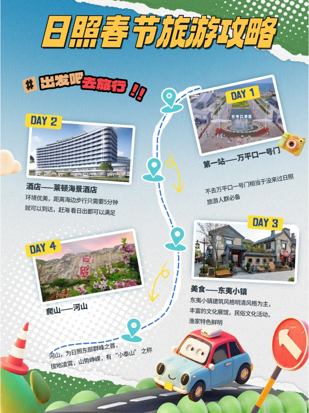 日照春节旅游攻略✨四天打卡精华景点